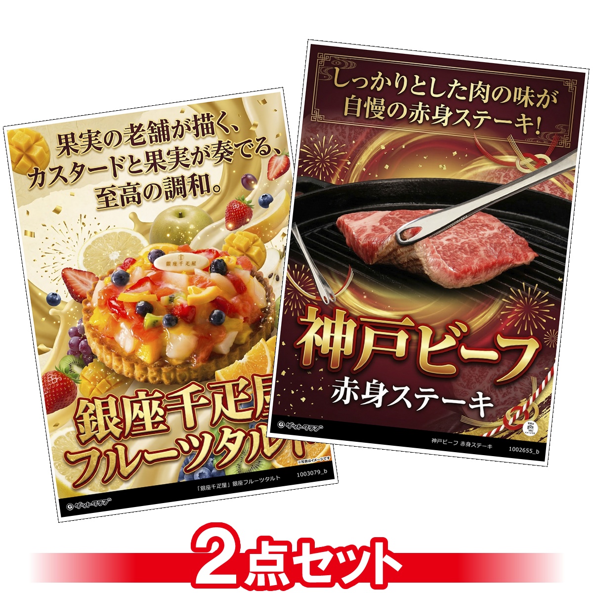 グルメ目録景品2点セット A3パネル付き[...