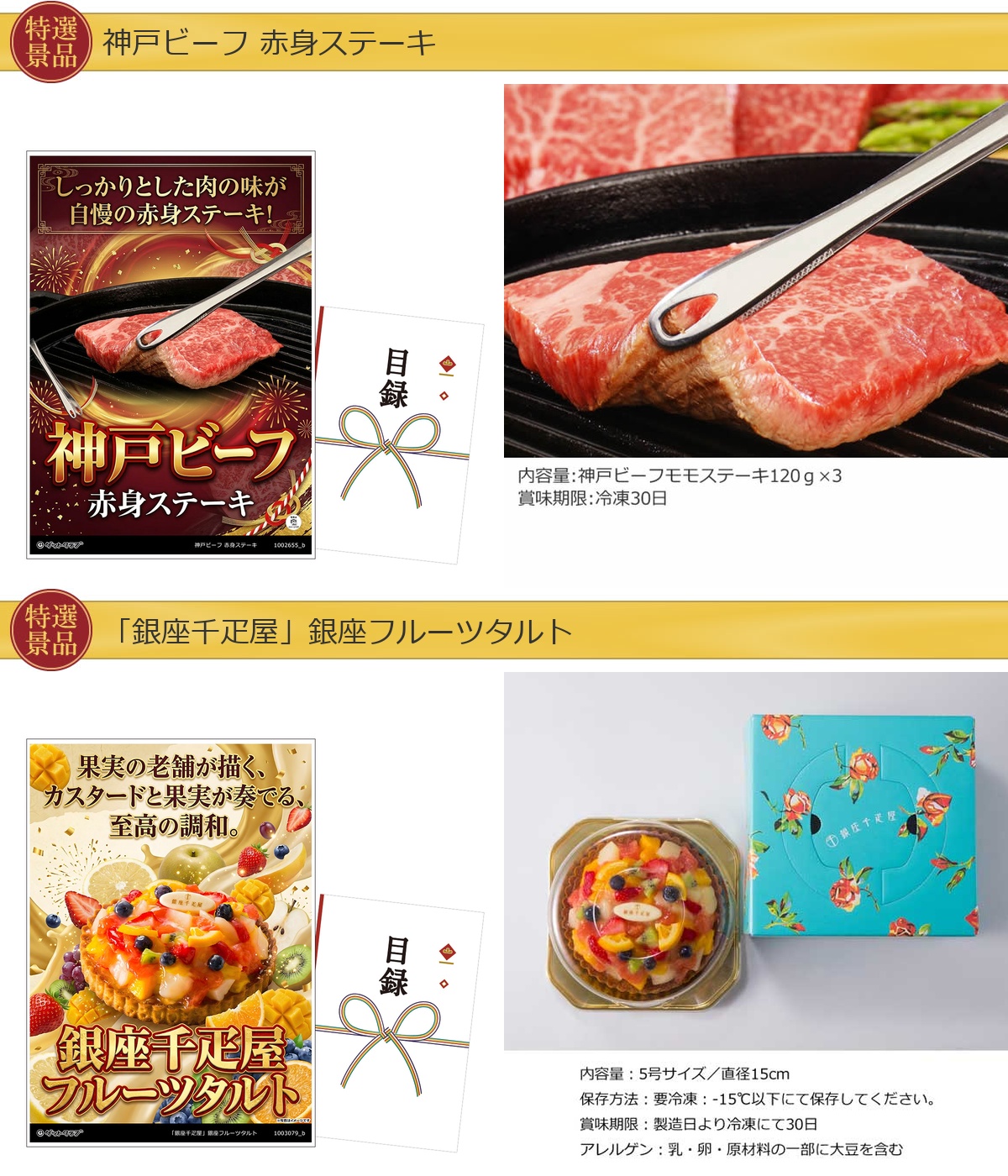 グルメ目録景品2点セット A3パネル付き[神戸ビーフ・フルーツタルト]A017詳細
