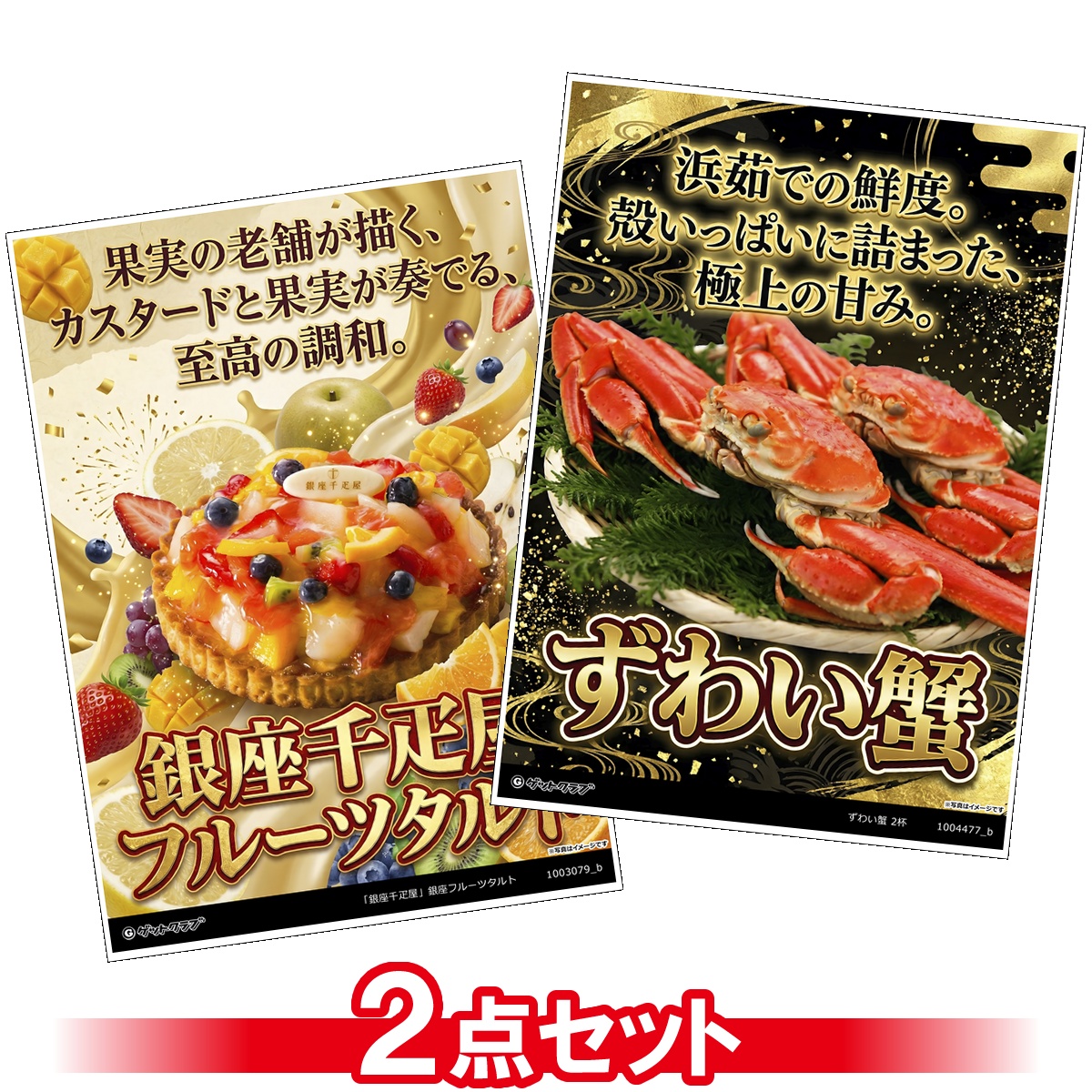 グルメ目録景品2点セット A3パネル付き[...
