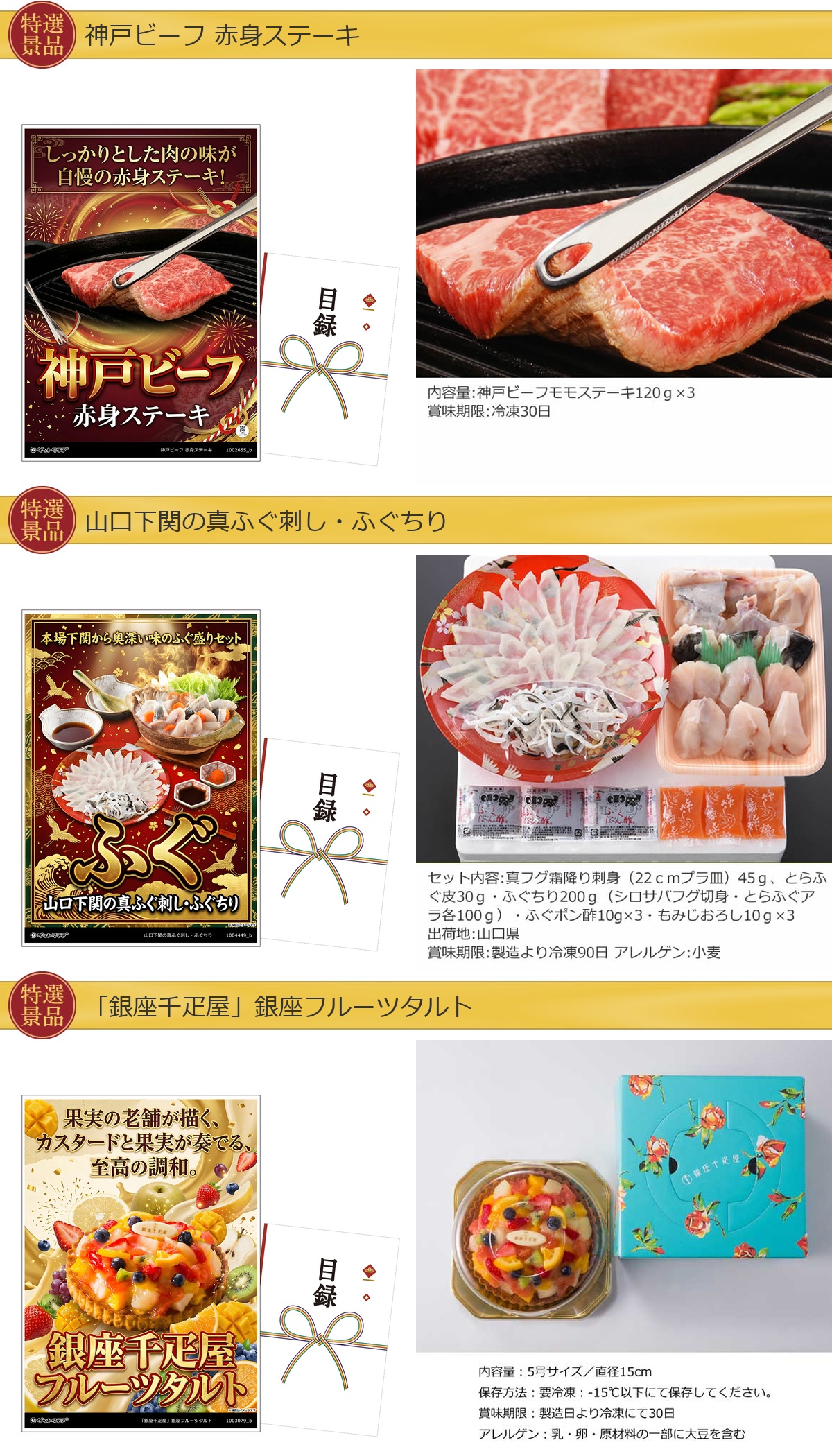 グルメ目録景品3点セット A3パネル付き[神戸ビーフ・下関ふぐ・フルーツタルト]B010詳細