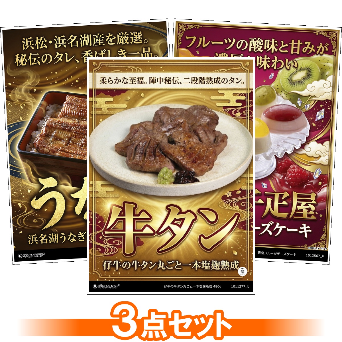 グルメ目録景品3点セット A3パネル付き[...