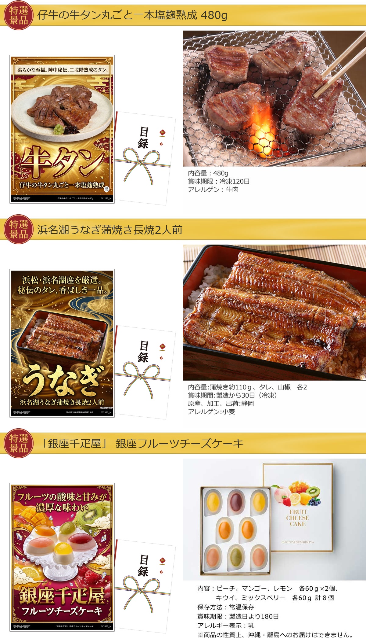 グルメ目録景品3点セット A3パネル付き[牛タン・うなぎ・ケーキセット]B012詳細