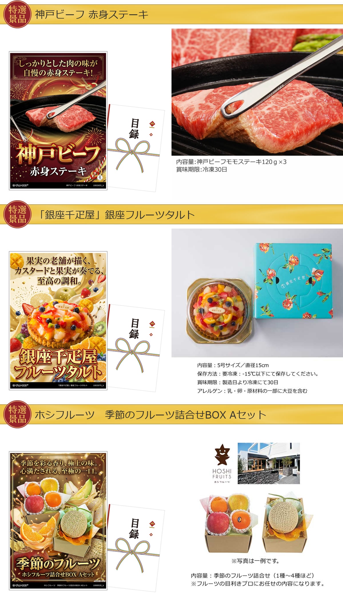 グルメ目録景品3点セット A3パネル付き[神戸ビーフ・フルーツタルト・フルーツ]B013詳細
