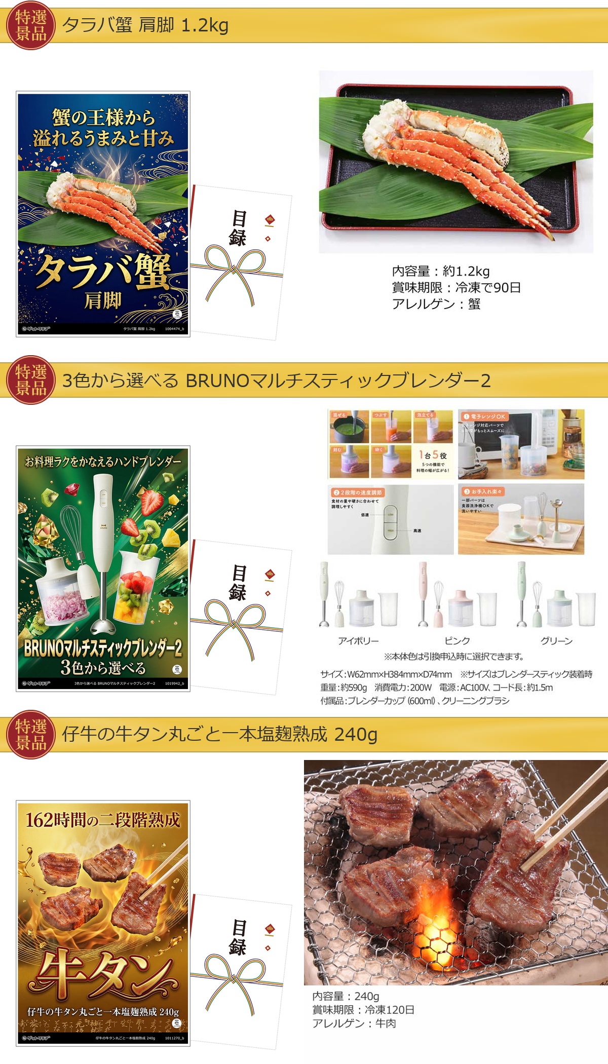 目録景品3点セット A3パネル付き[ホットプレート・ズワイガニ・牛タン]B014詳細
