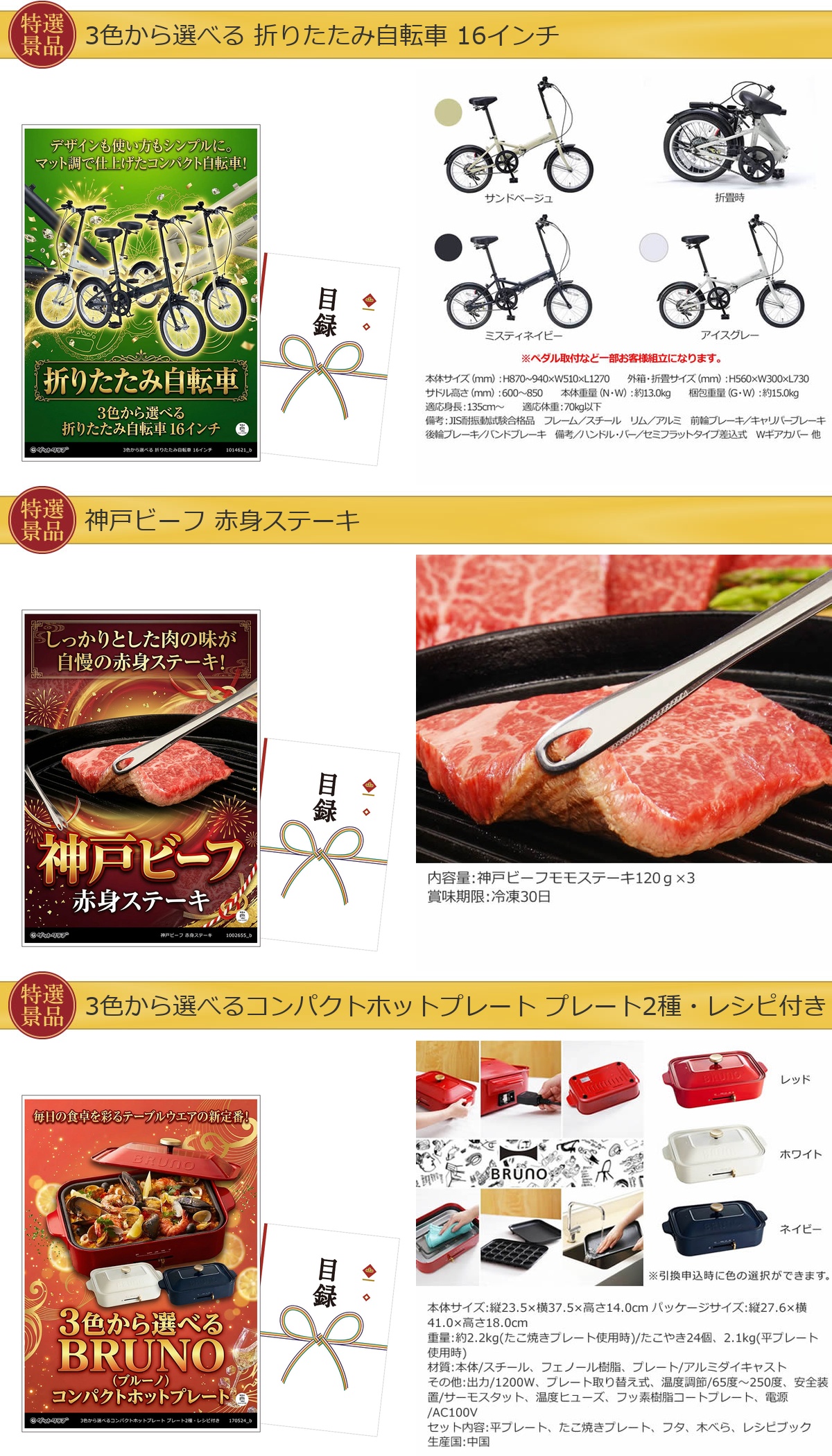 目録景品4点セット A3パネル付き[自転車・肉・ホットプレート・蟹]C010詳細
