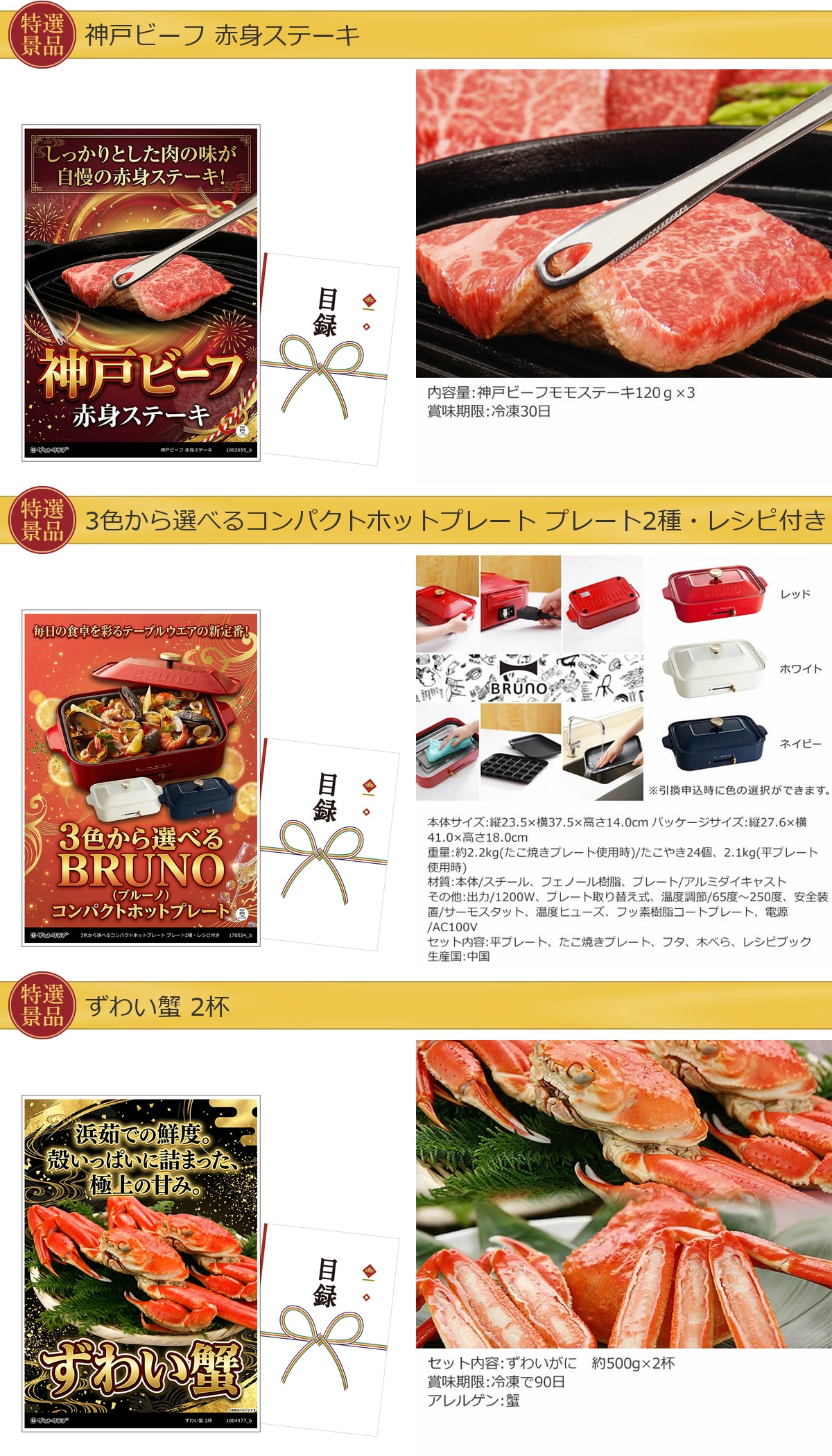 目録景品4点セット A3パネル付き[肉・ホットプレート・蟹・タルト]C011詳細
