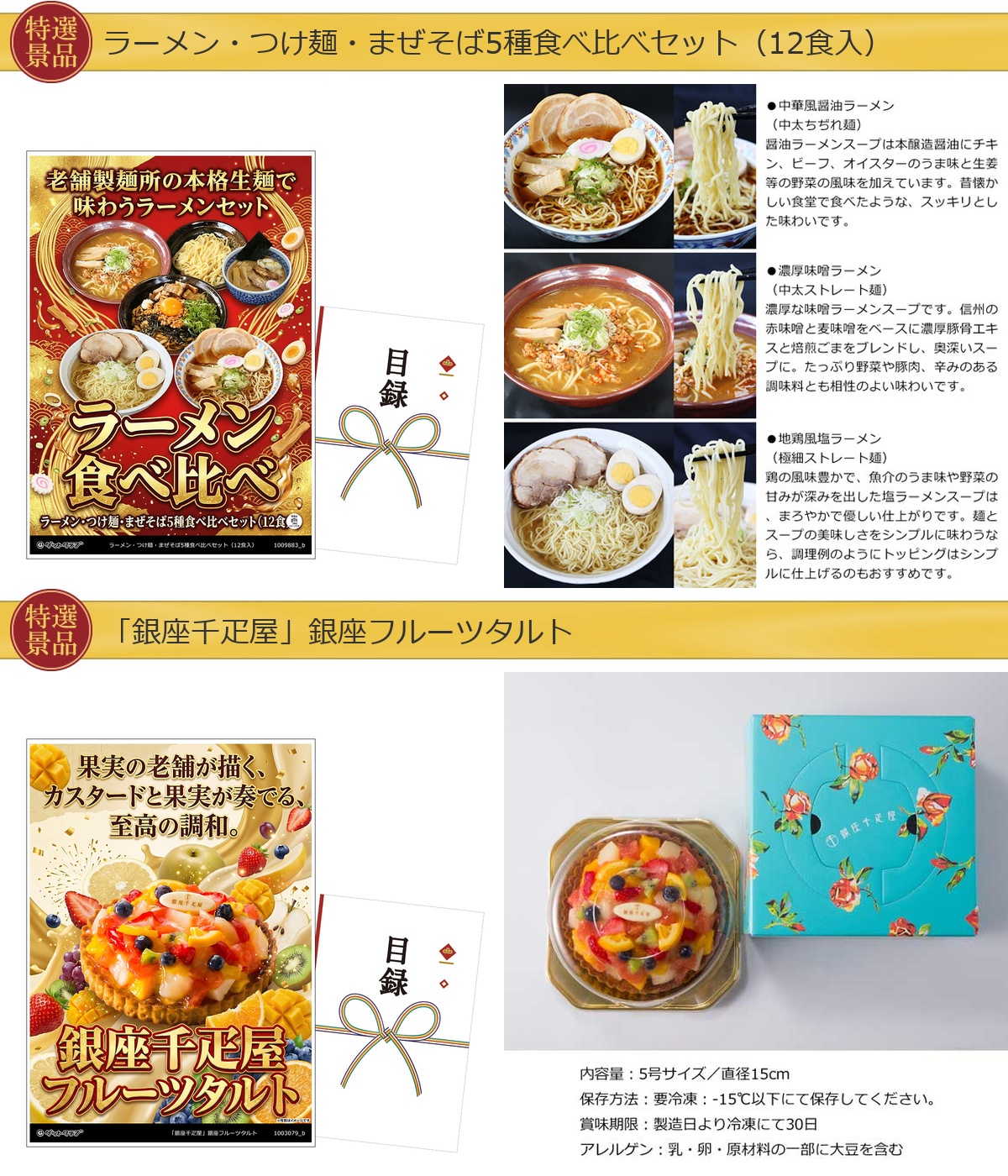 目録景品6点セット A3パネル付き[アウトドア・肉・ホットプレート・蟹・麺・タルト]E010詳細