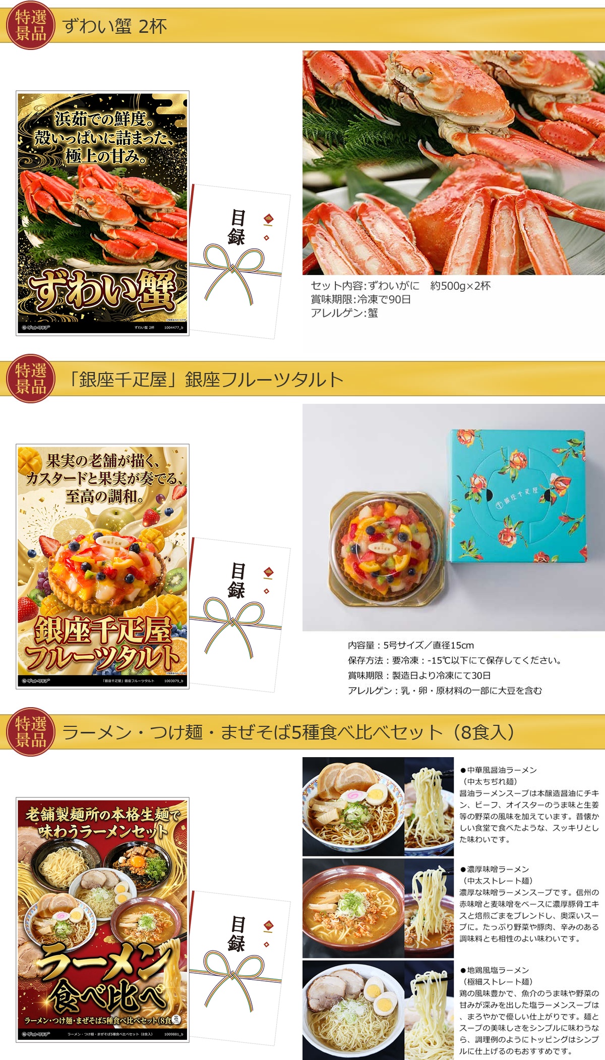 目録景品6点セット A3パネル付き[自転車・肉・ホットプレート・蟹・タルト・麺]E011詳細
