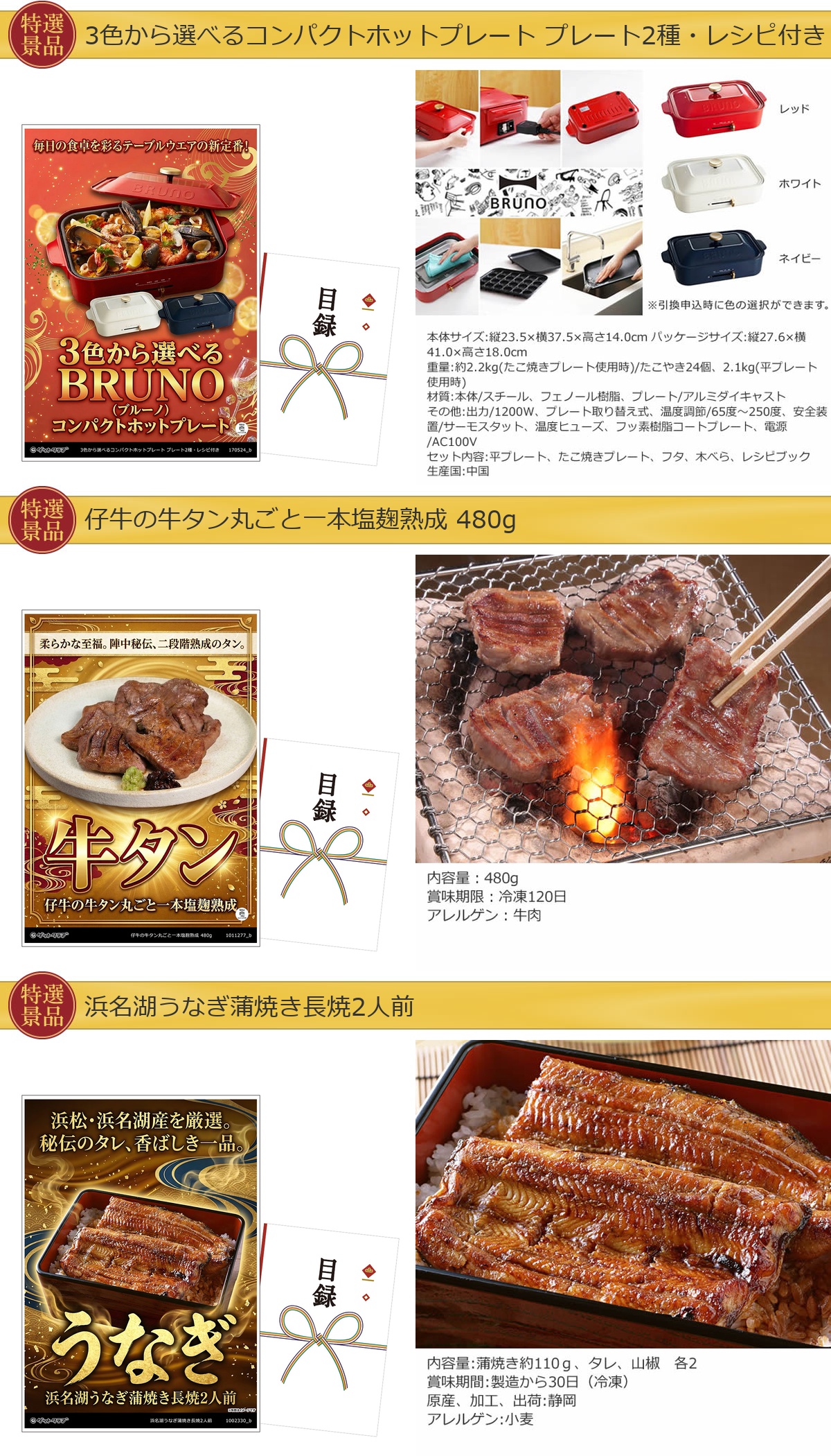 目録景品6点セット A3パネル付き[ホットプレート・牛タン・うなぎ・タルト・麺・フルーツ]E012詳細