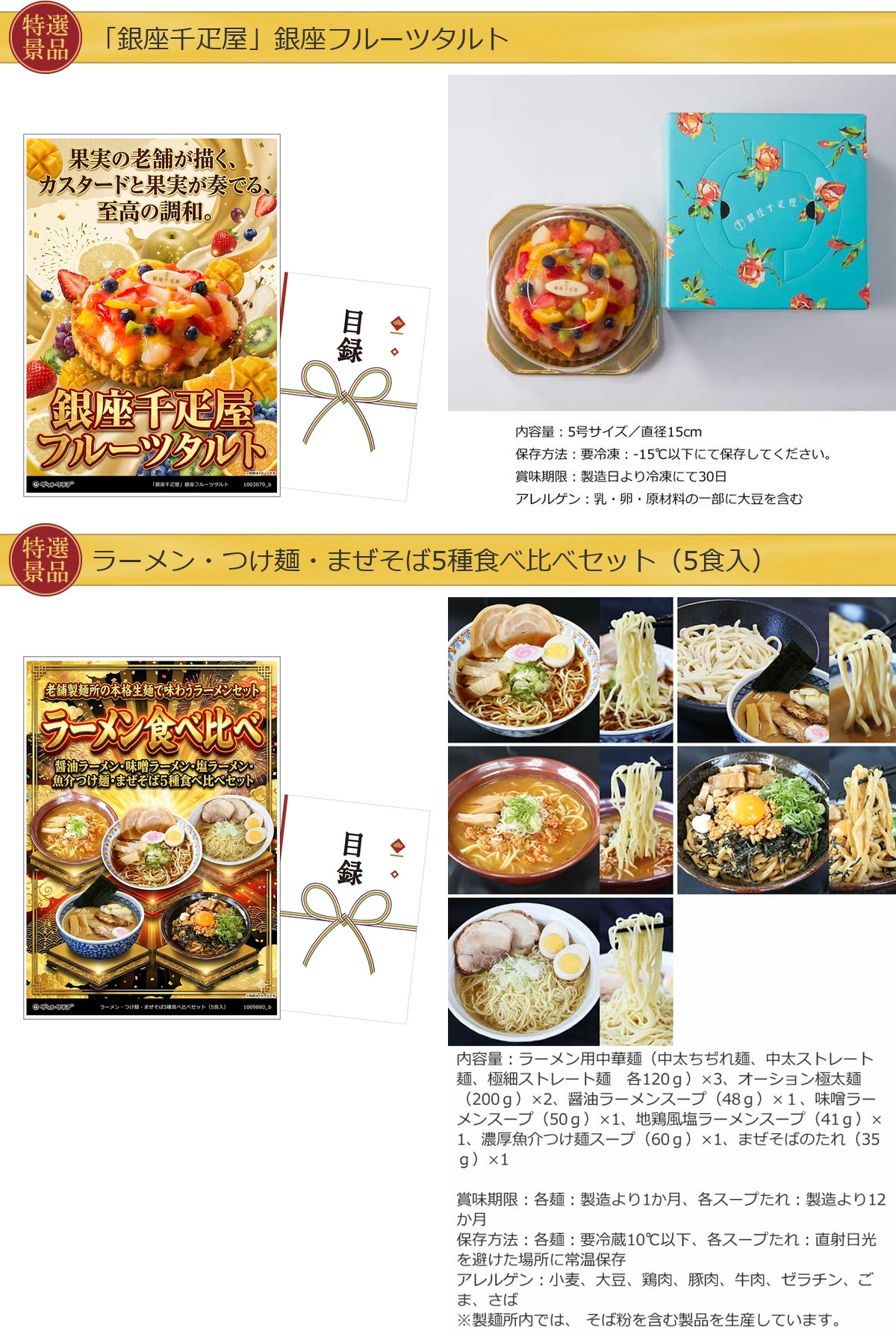 目録景品6点セット A3パネル付き[ホットプレート・牛タン・うなぎ・タルト・麺・フルーツ]E012詳細
