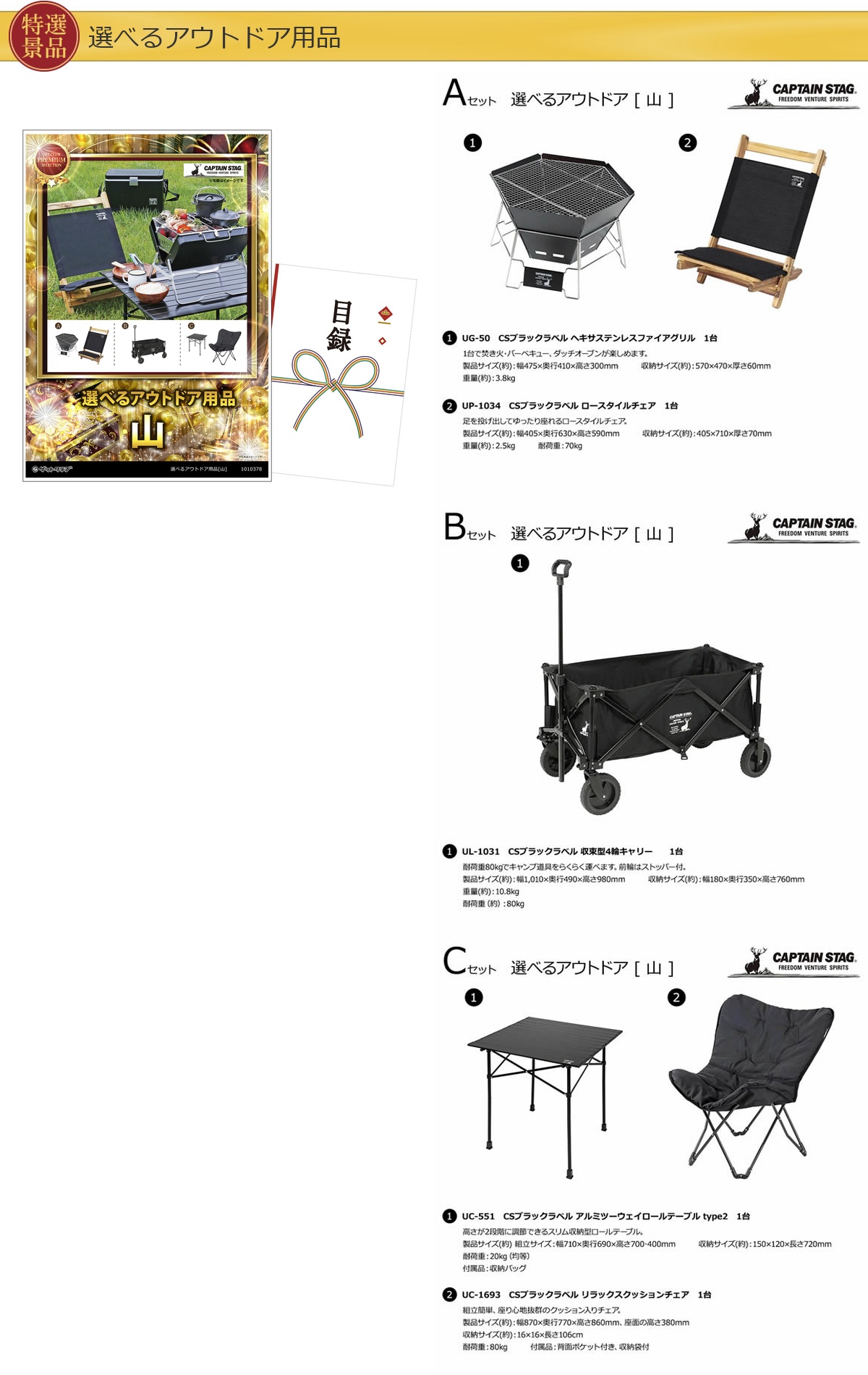 目録景品10点セット A3パネル付き[アウトドア・肉・ホットプレート・蟹・麺・牛タン]I004詳細