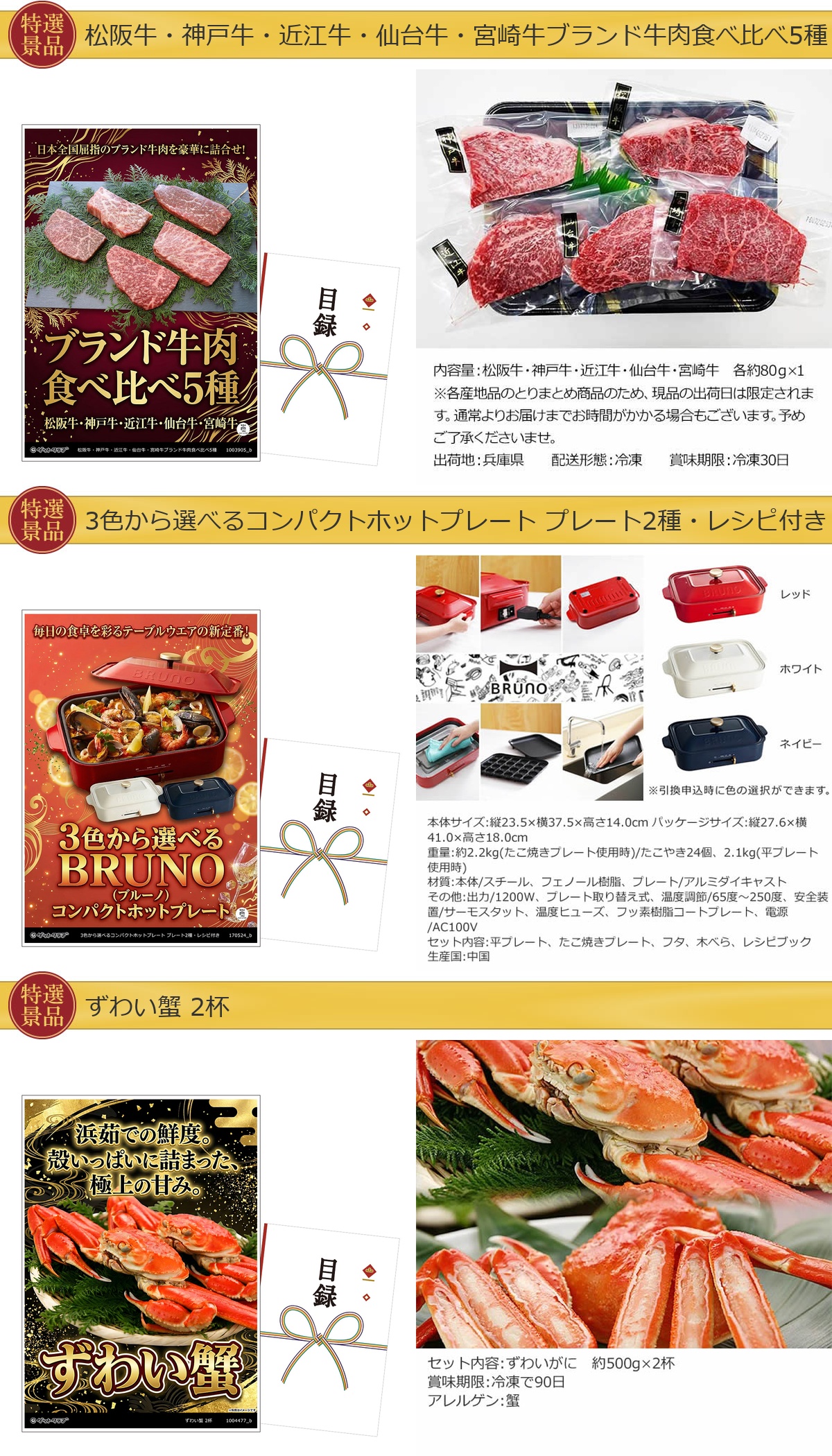 目録景品10点セット A3パネル付き[アウトドア・肉・ホットプレート・蟹・麺・牛タン]I004詳細