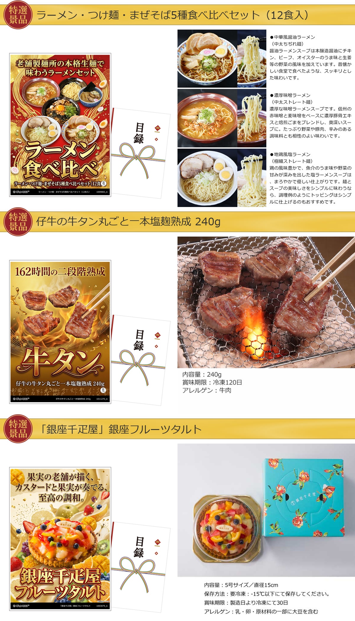 目録景品10点セット A3パネル付き[アウトドア・肉・ホットプレート・蟹・麺・牛タン]I004詳細