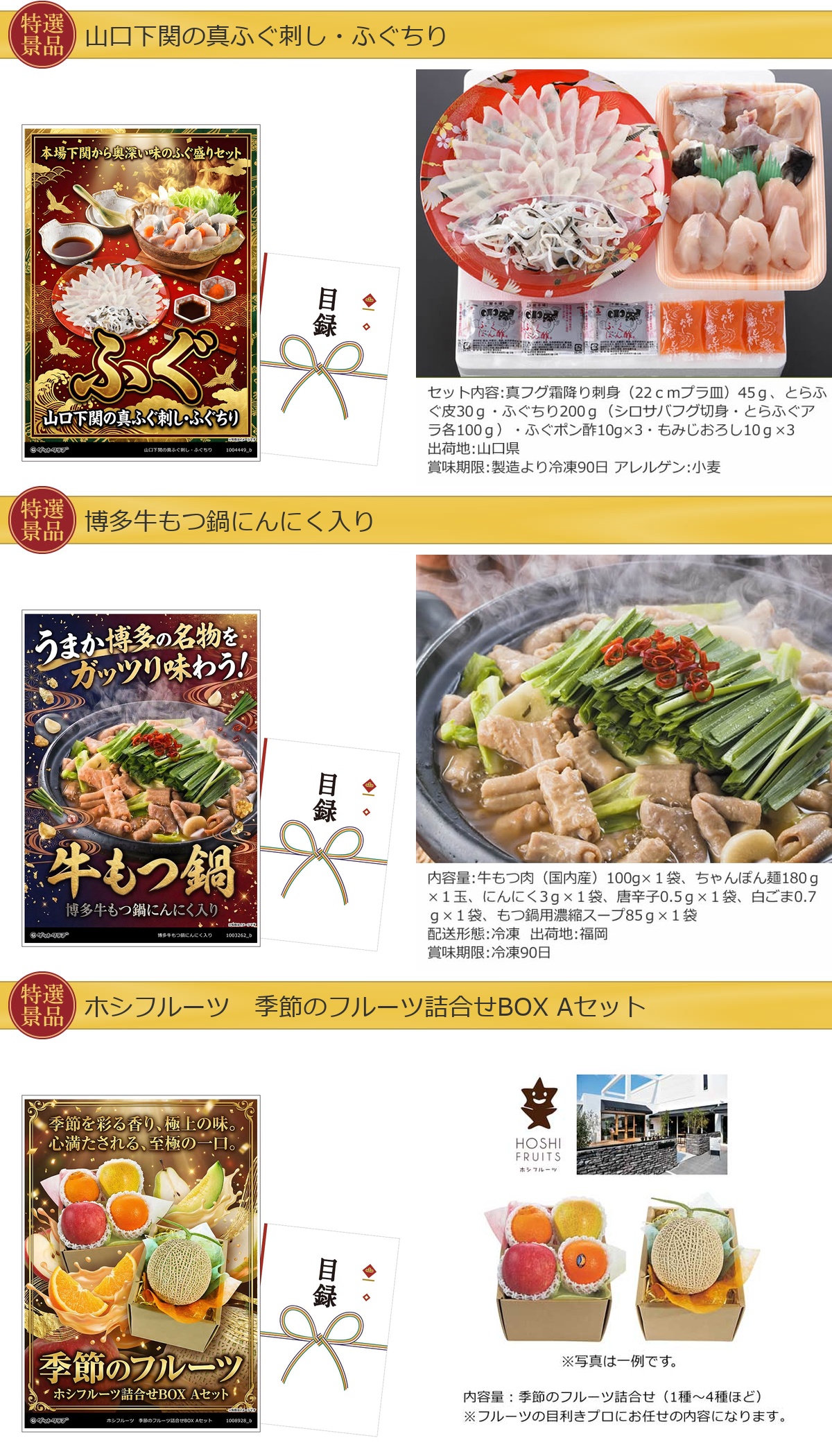 目録景品10点セット A3パネル付き[アウトドア・肉・ホットプレート・蟹・麺・牛タン]I004詳細