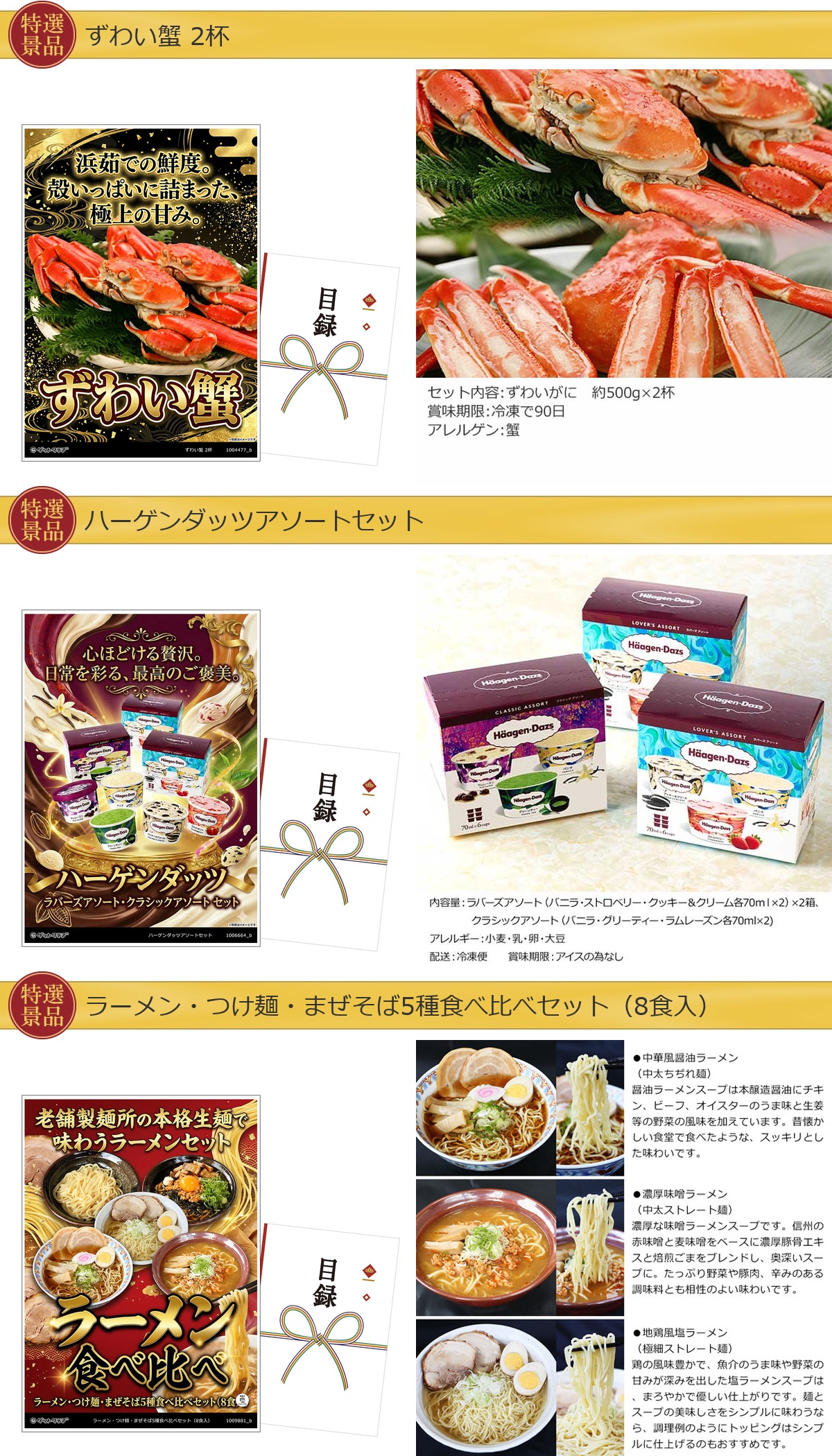 目録景品10点セット A3パネル付き[自転車・肉・ホットプレート・蟹・アイス・麺]I005詳細