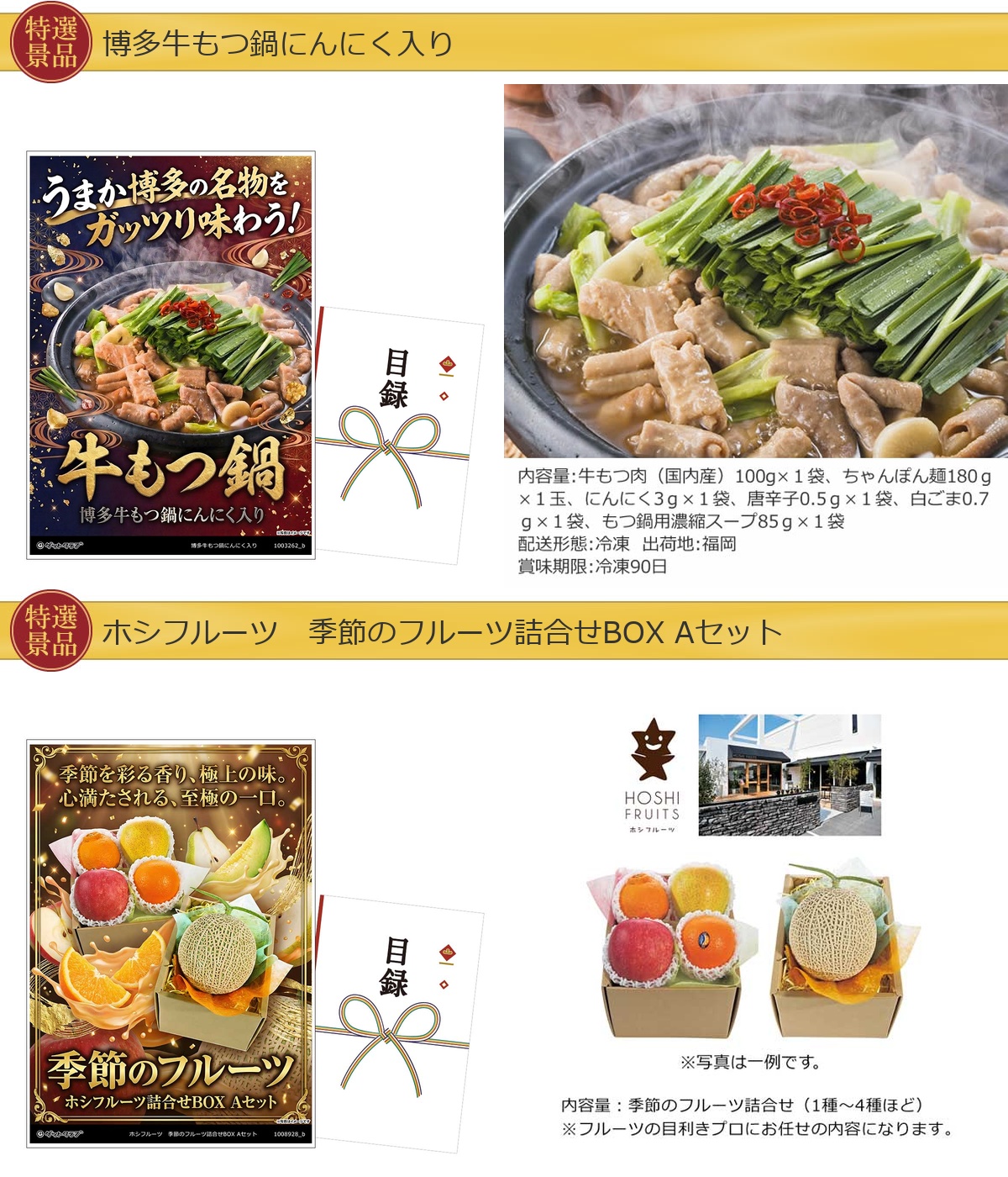 目録景品10点セット A3パネル付き[自転車・肉・ホットプレート・蟹・アイス・麺]I005詳細