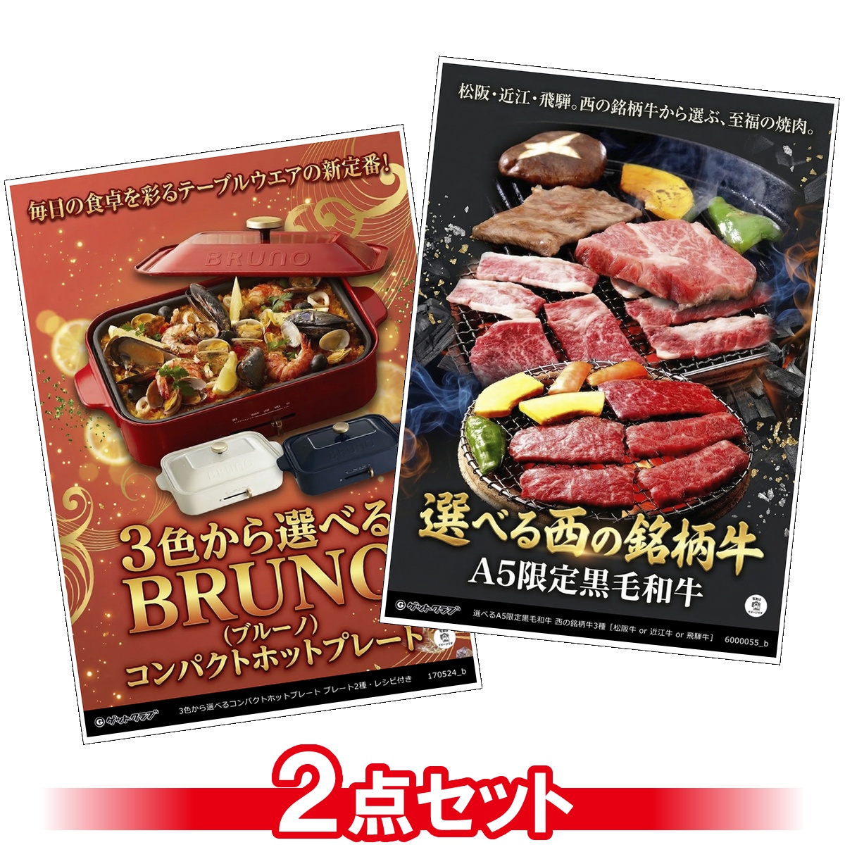 選べる目録景品2点セット A3パネル付き[...