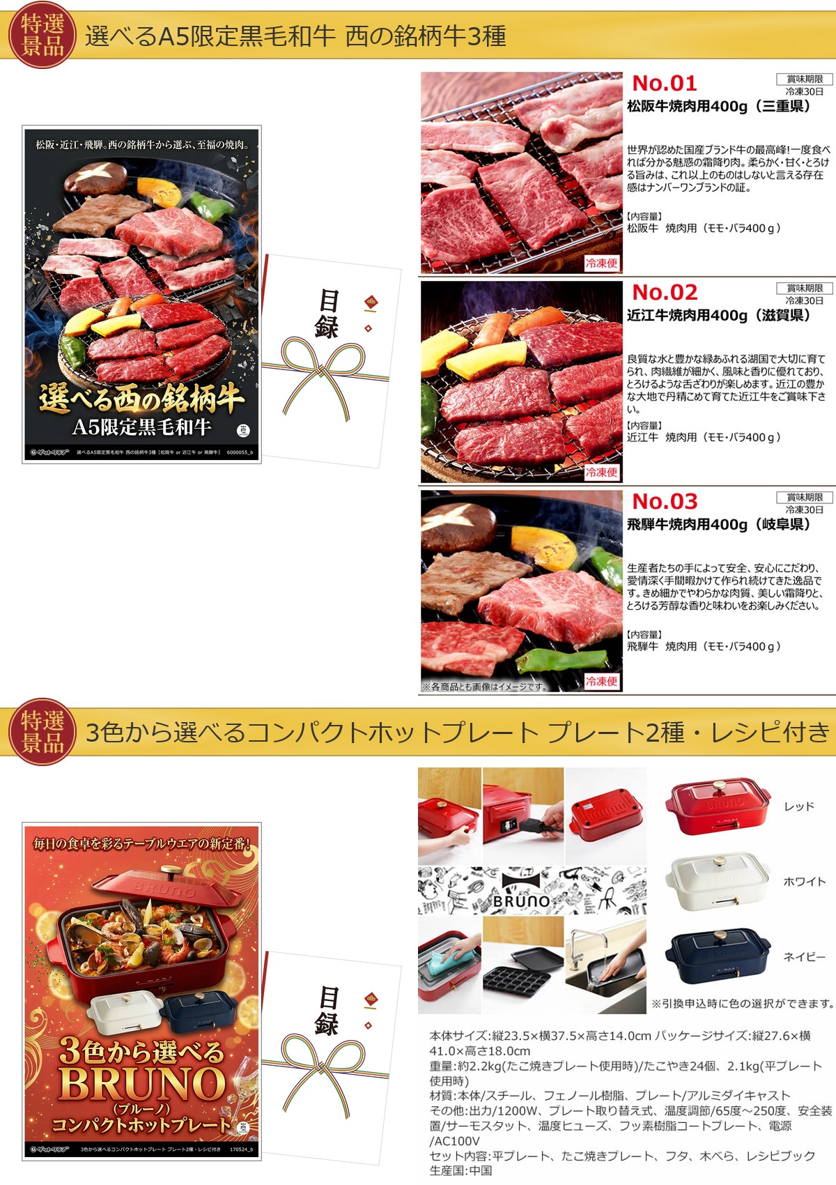 選べる目録景品2点セット A3パネル付き[A5限定黒毛和牛・ホットプレート]A019詳細