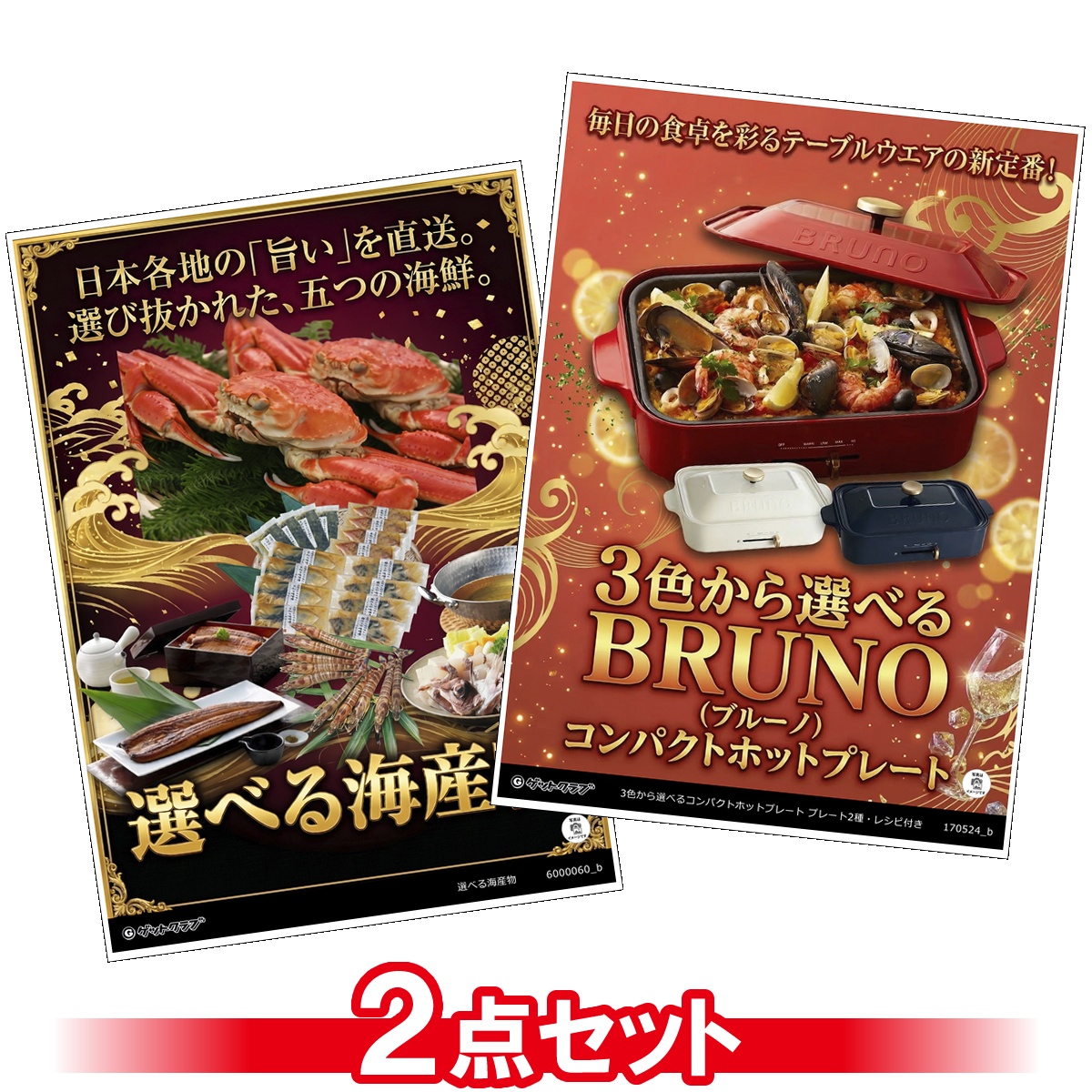 選べる目録景品2点セット A3パネル付き[...