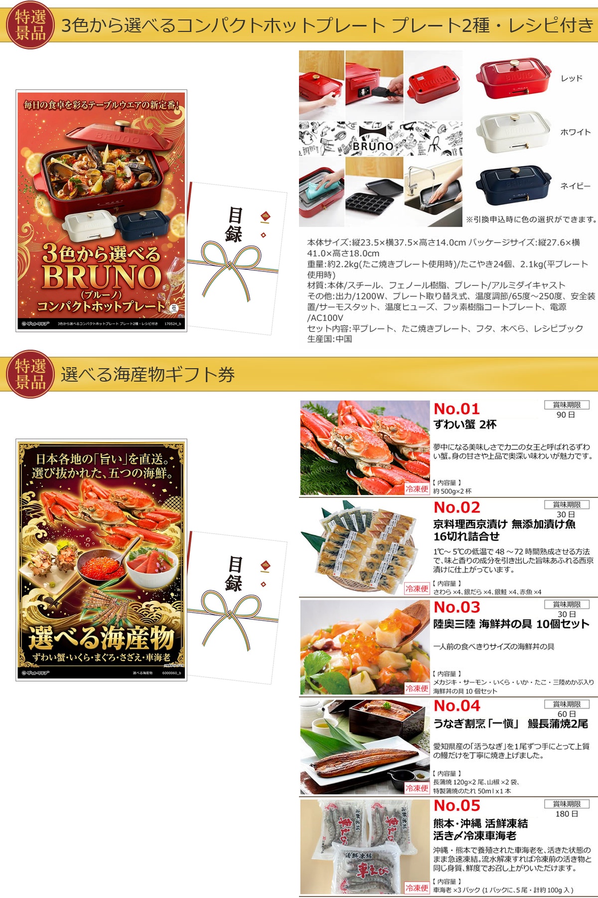 選べる目録景品2点セット A3パネル付き[ホットプレート・海産物]A020詳細