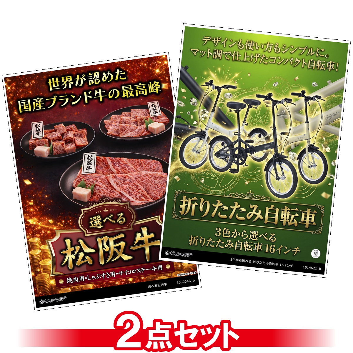選べる目録景品2点セット A3パネル付き[...