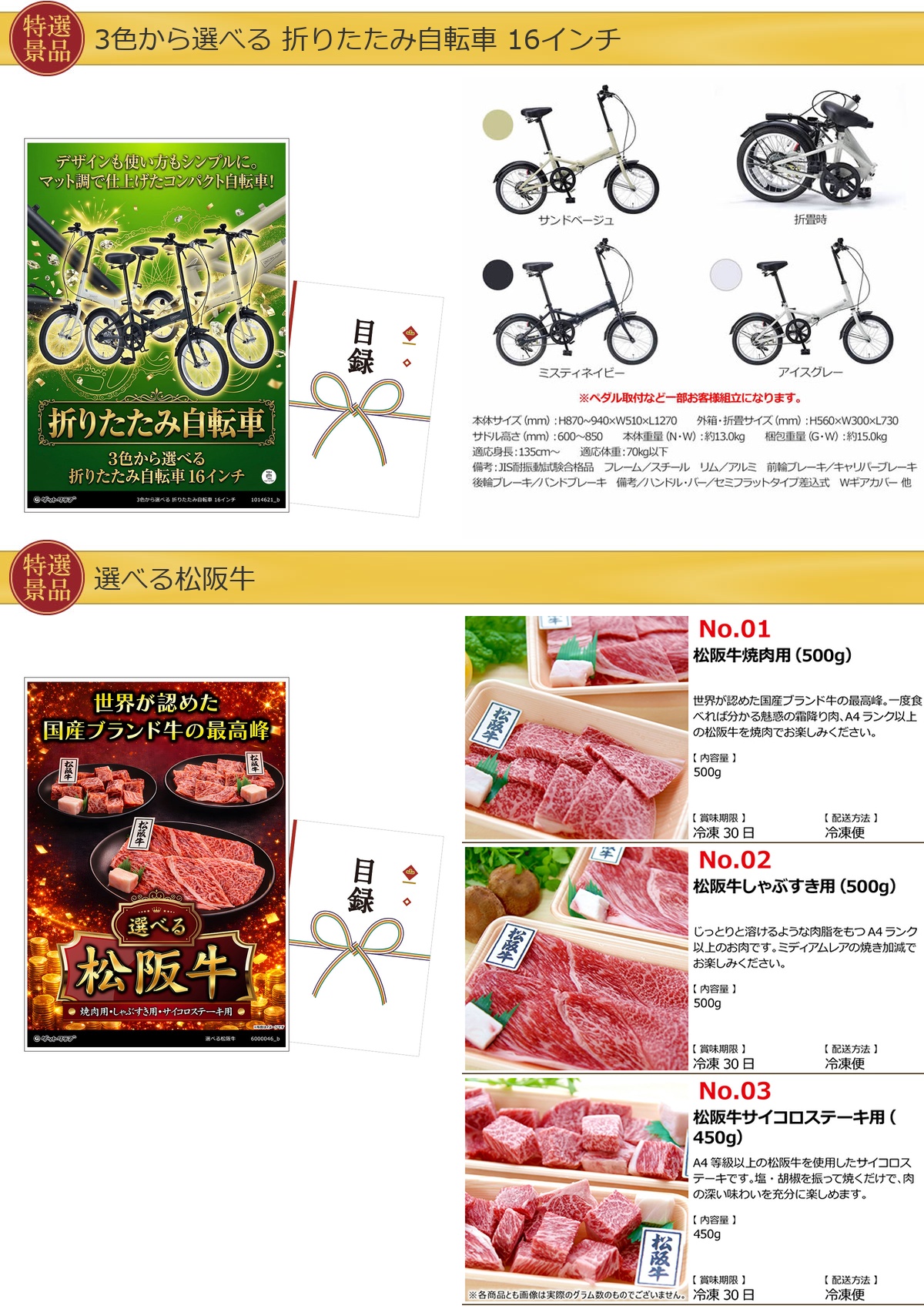 選べる目録景品2点セット A3パネル付き[自転車・松阪牛]A021詳細