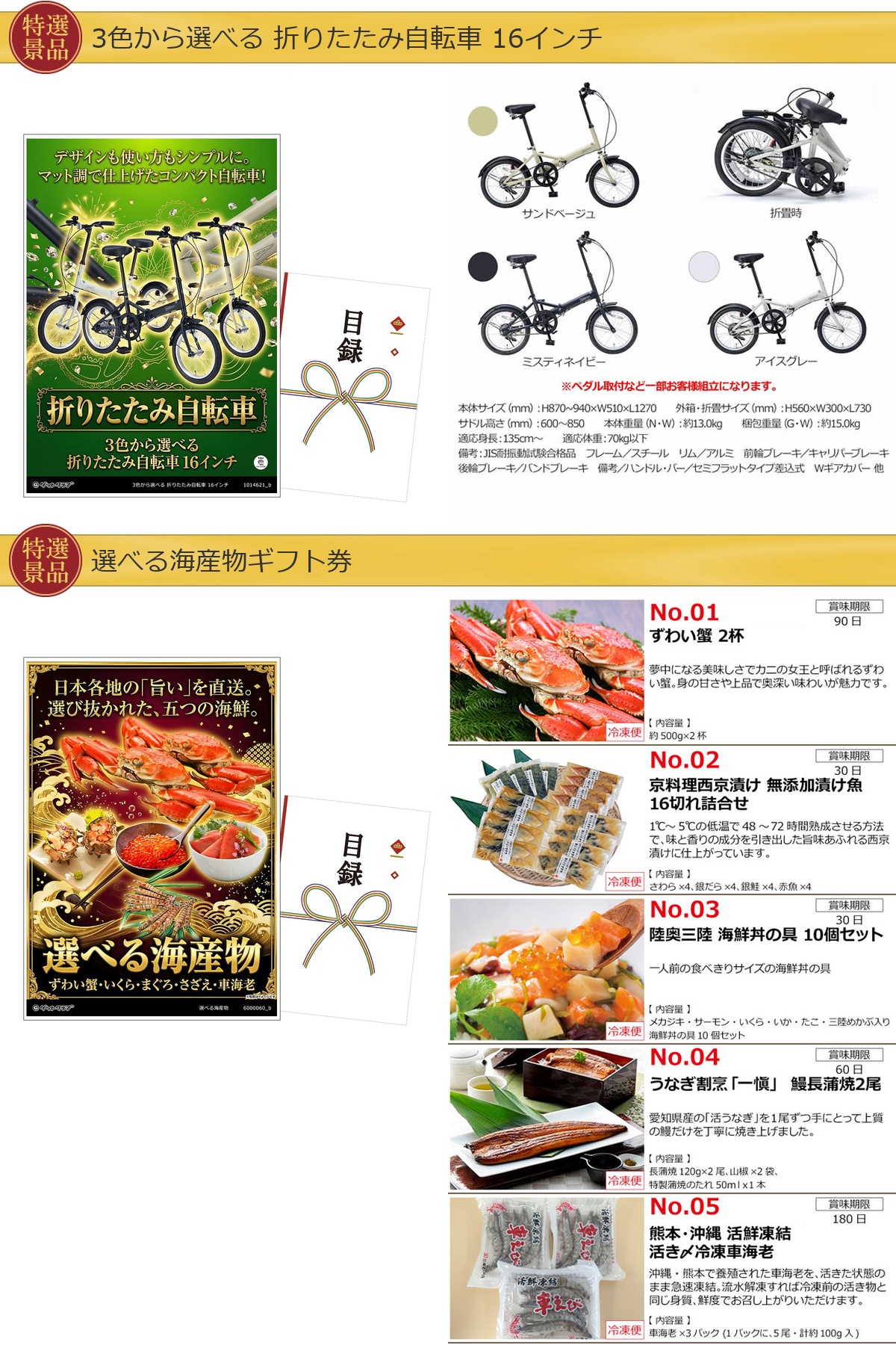 選べる目録景品2点セット A3パネル付き[自転車・海産物]A022詳細