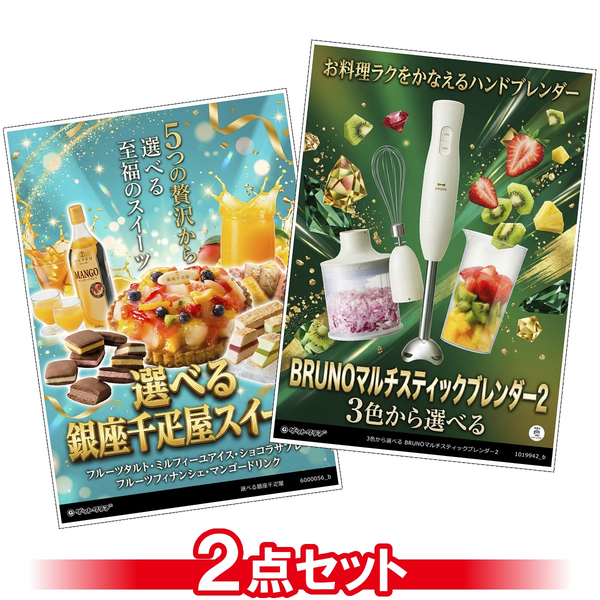 選べる目録景品2点セット A3パネル付き[...