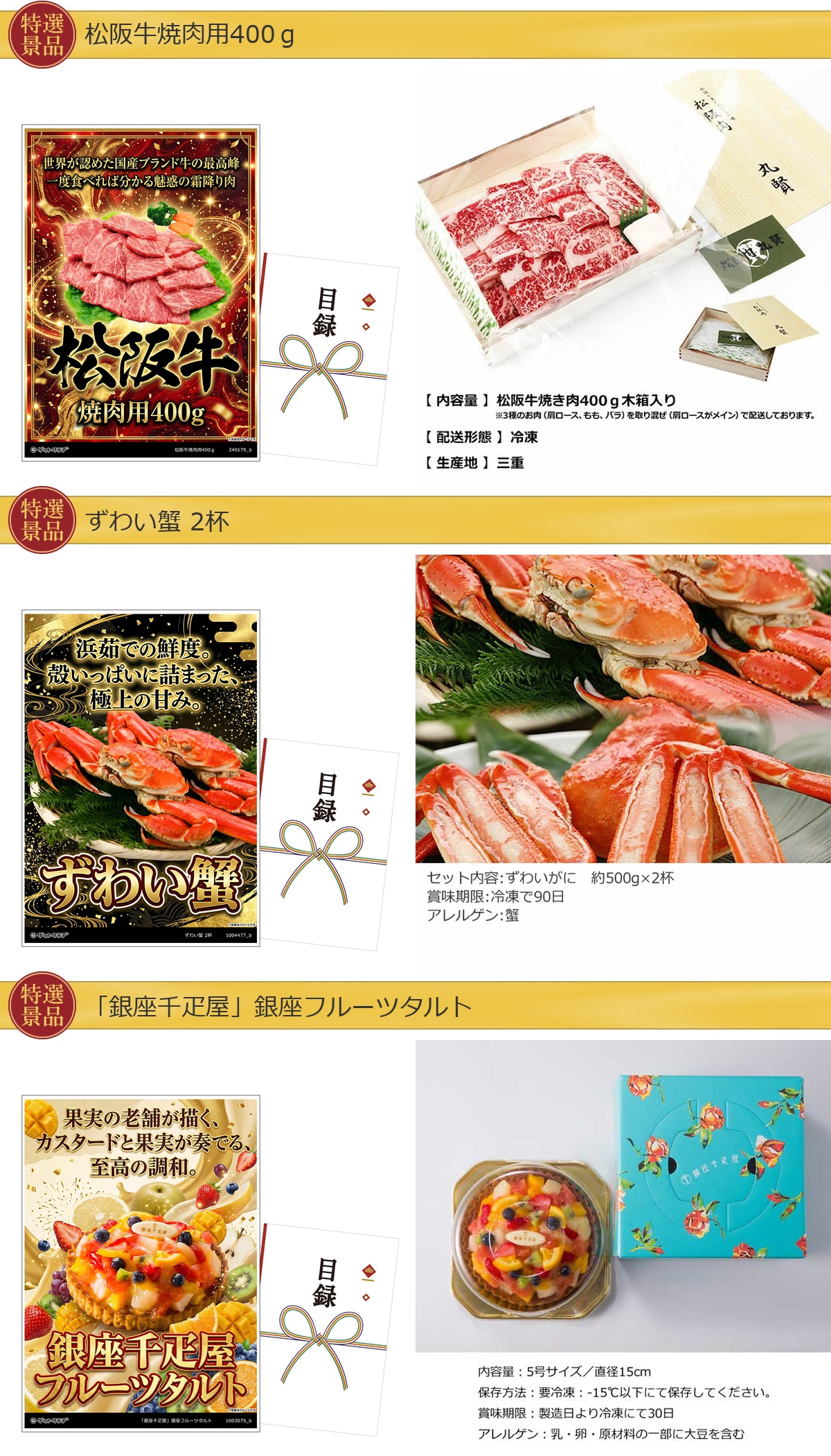 グルメ目録景品3点セット A3パネル付き[松阪牛・ずわい蟹・フルーツタルト]B017詳細