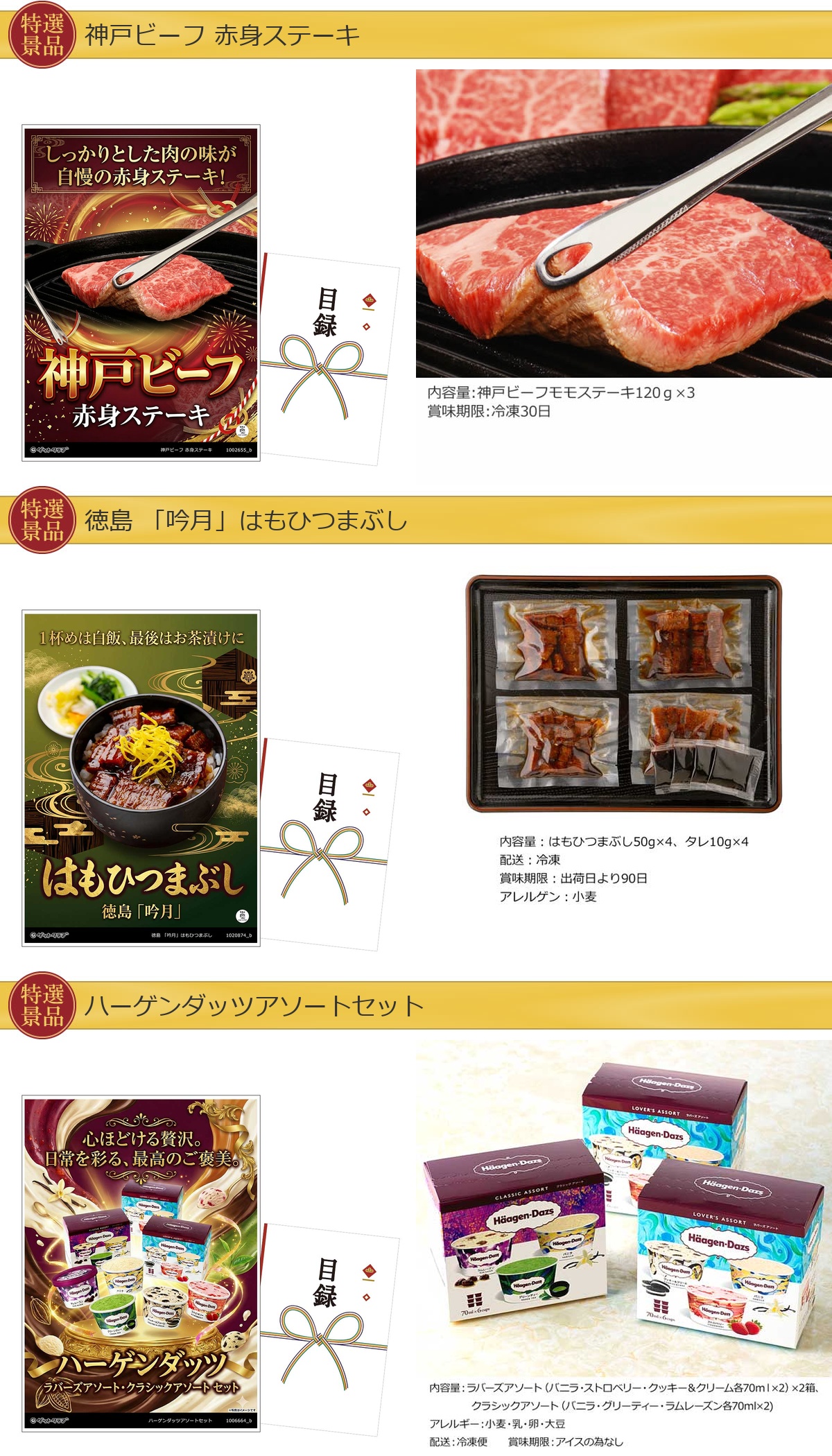 グルメ目録景品3点セット A3パネル付き[神戸ビーフ・下関の真ふぐ・ハーゲンダッツ]B018詳細
