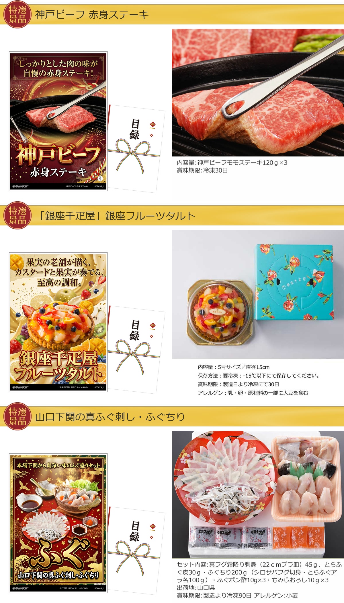 グルメ目録景品3点セット A3パネル付き[神戸ビーフ・フルーツタルト・ふぐ]B019詳細