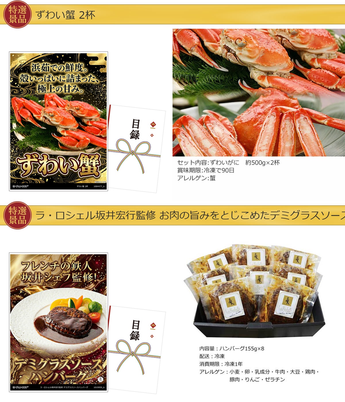 グルメ目録景品3点セット A3パネル付き[ずわい蟹・ハンバーグ・ラーメン]B020詳細