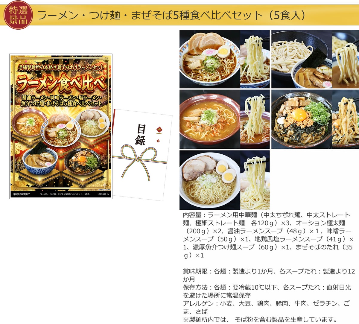 グルメ目録景品3点セット A3パネル付き[ずわい蟹・ハンバーグ・ラーメン]B020詳細