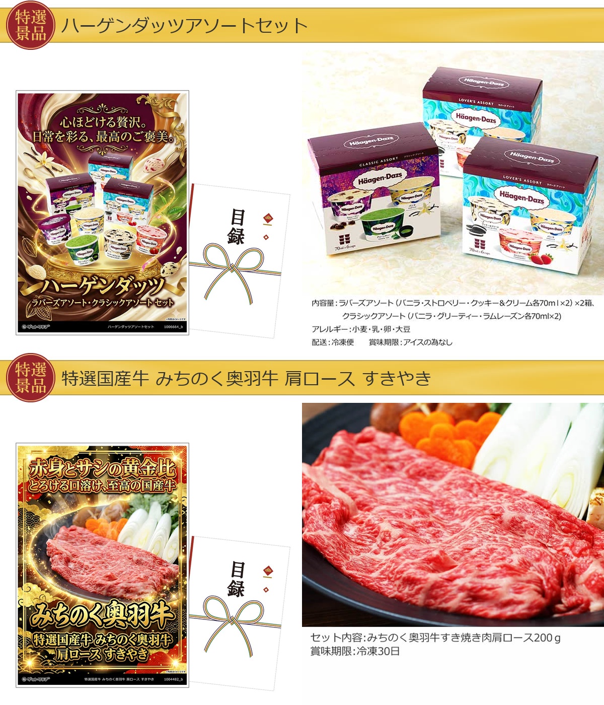 グルメ目録景品3点セット A3パネル付き[ハーゲンダッツ・奥羽牛・ラーメン]B021詳細