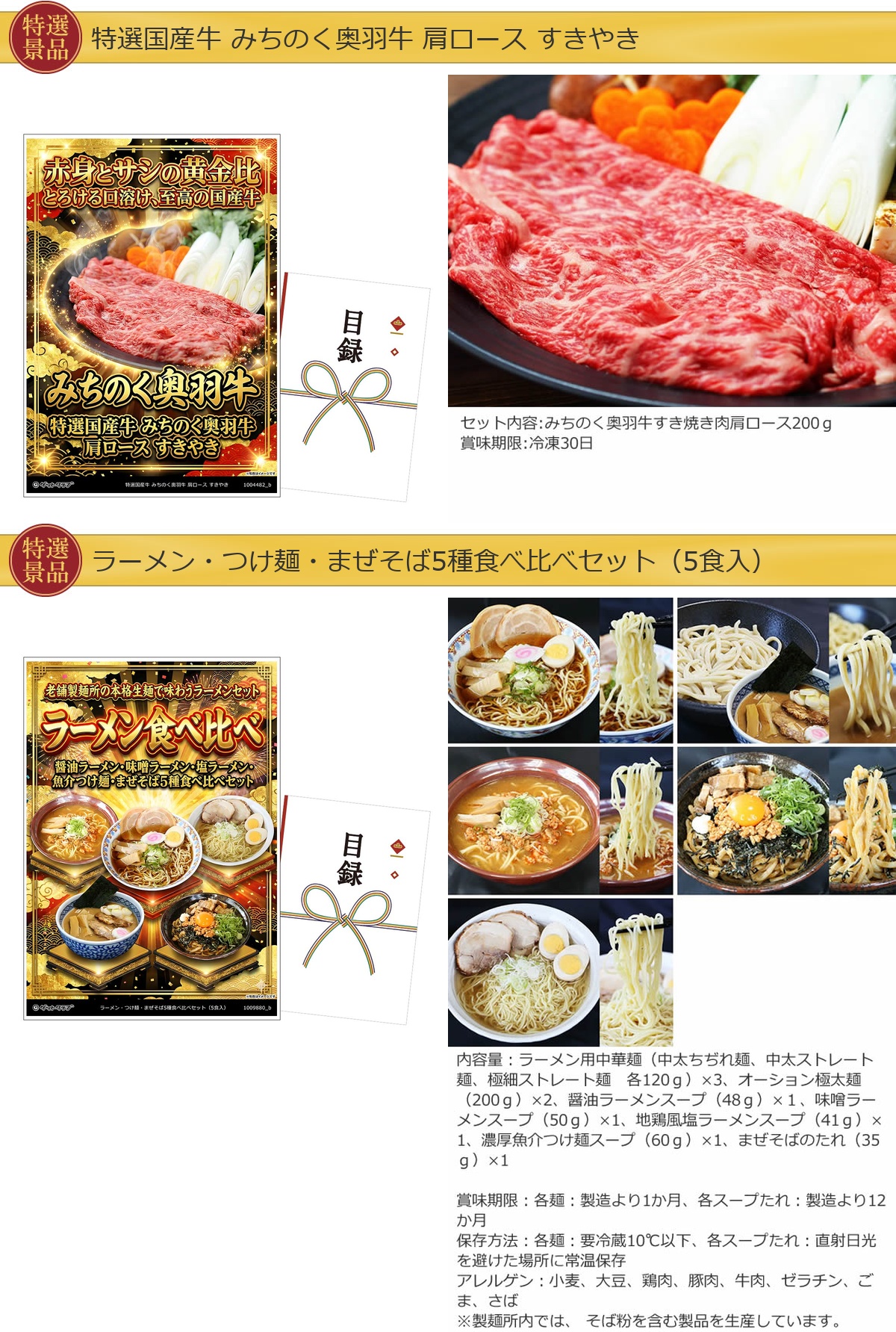 グルメ目録景品3点セット A3パネル付き[奥羽牛・ラーメン・ビール]B022詳細