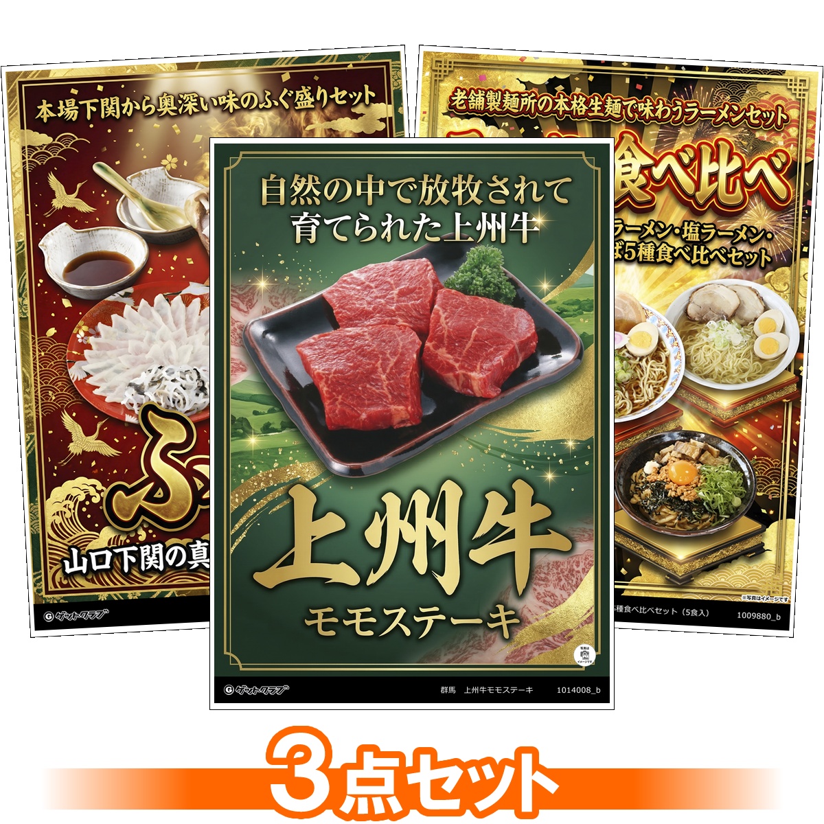 グルメ目録景品3点セット A3パネル付き[...