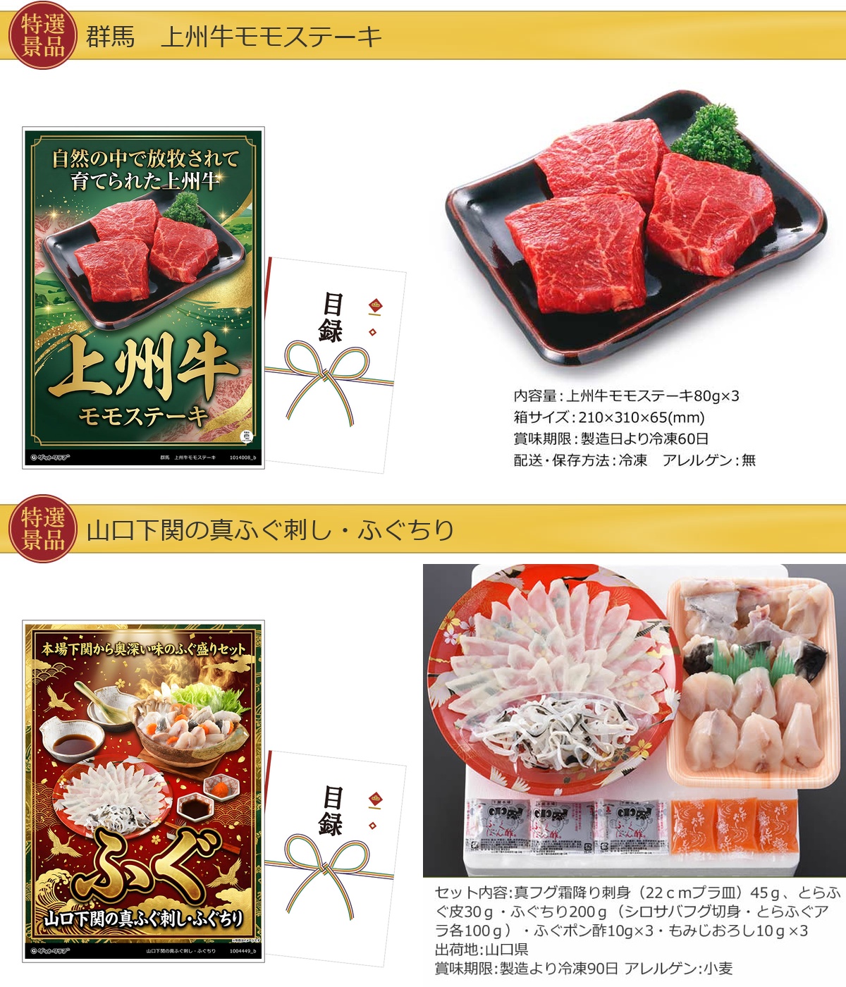 グルメ目録景品3点セット A3パネル付き[群馬上州牛モモステーキ・ふぐ・ラーメン]B024詳細