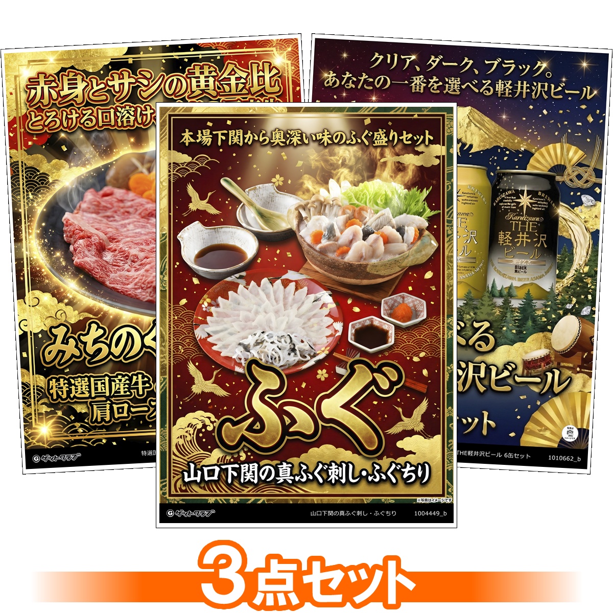 グルメ目録景品3点セット A3パネル付き[...