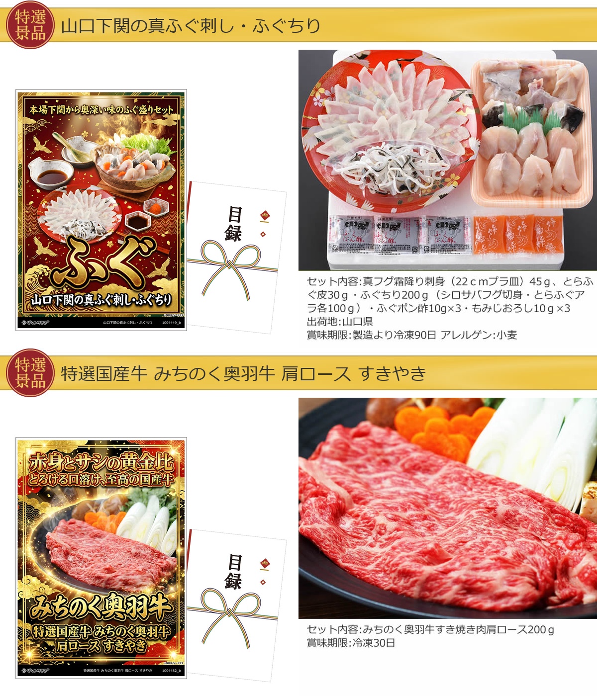 グルメ目録景品3点セット A3パネル付き[ふぐ・奥羽牛・ビール]B025詳細