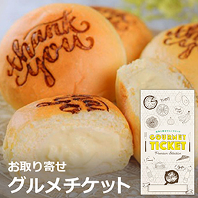 お取り寄せグルメチケット 八天堂Thank ...
