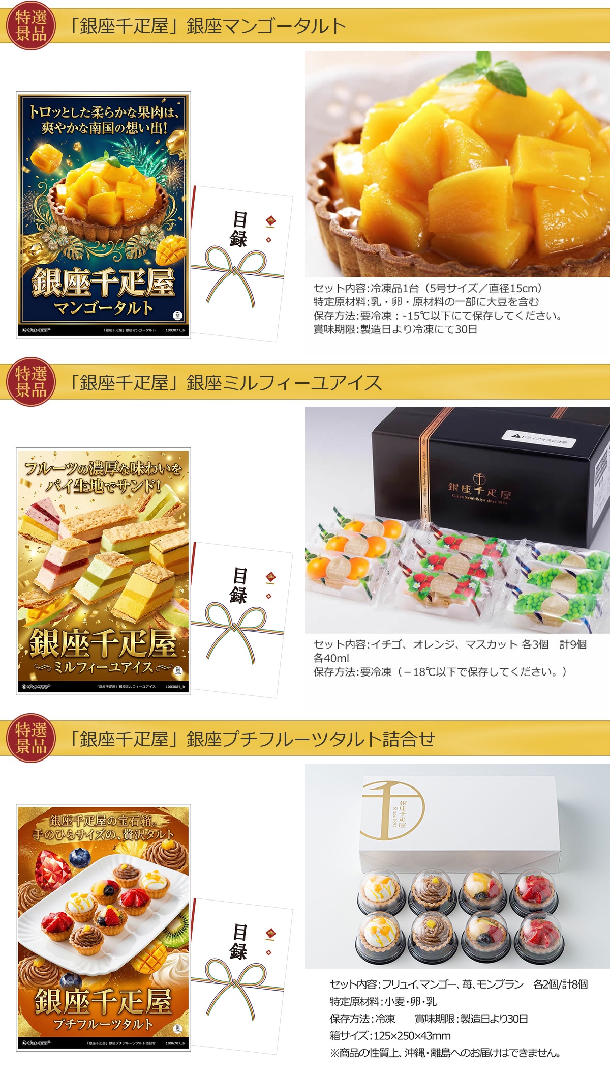 銀座千疋屋スイーツ目録景品3点セット A3パネル付き[タルト・アイス・タルト]B026詳細
