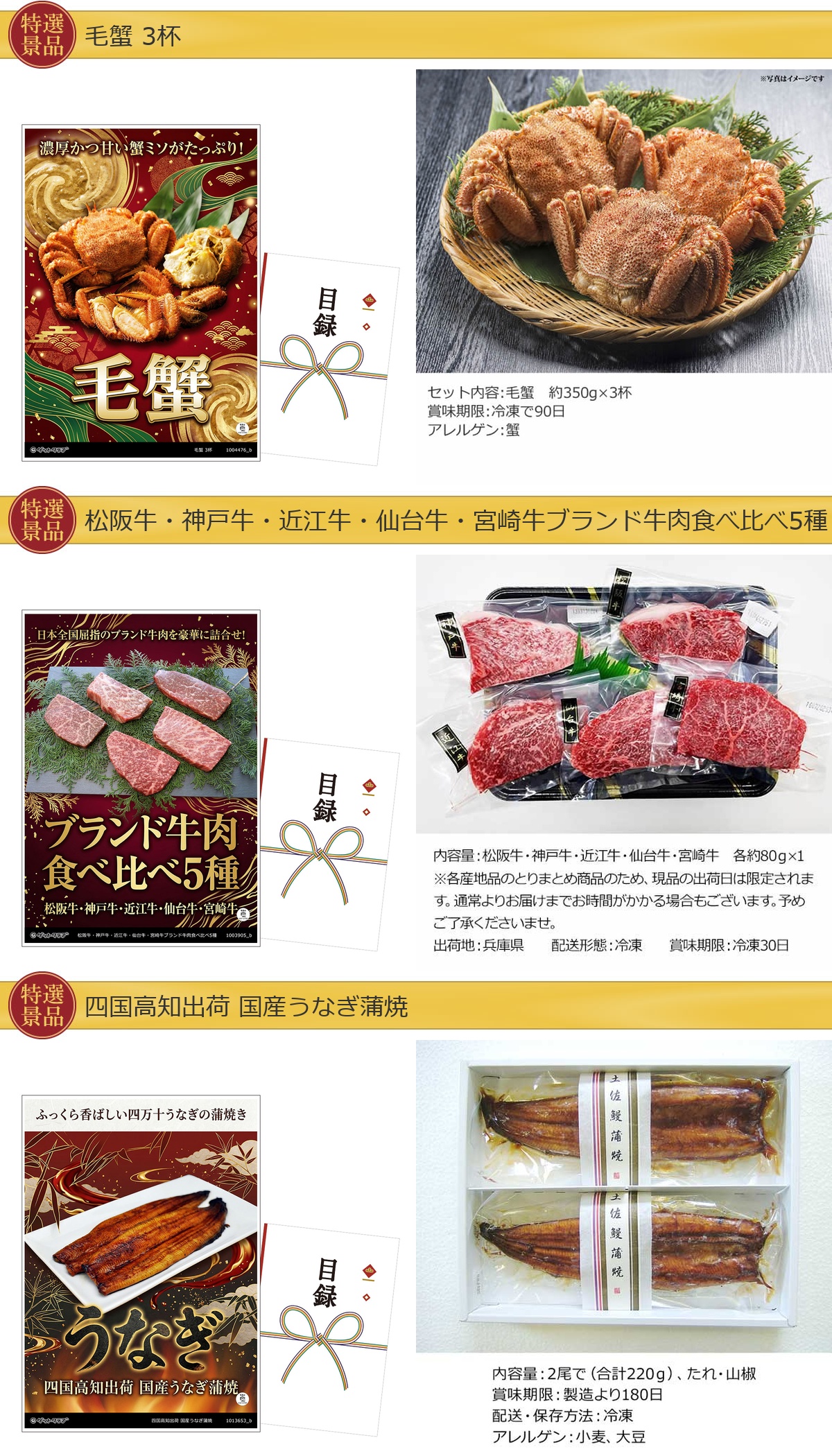 贅沢グルメ目録景品3点セット A3パネル付き[カニ・ブランド牛・うなぎ]B027詳細