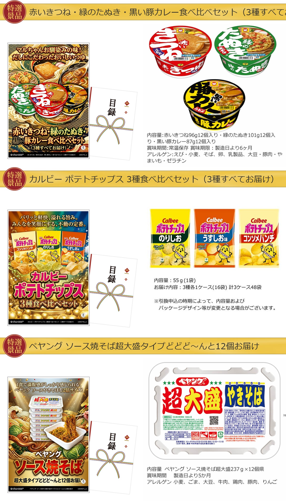 大盛りジャンクフード目録景品3点セット A3パネル付き[うどん・ポテチ・焼きそば]B028詳細