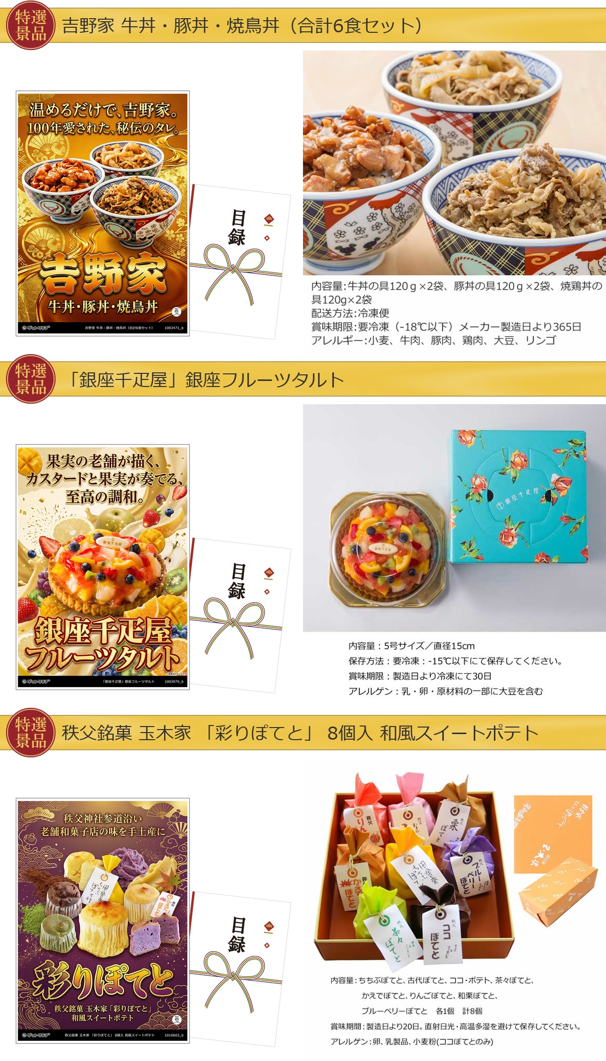 有名店グルメ目録景品3点セット A3パネル付き[吉野家・大阪王将・彩りぽてと]B029詳細