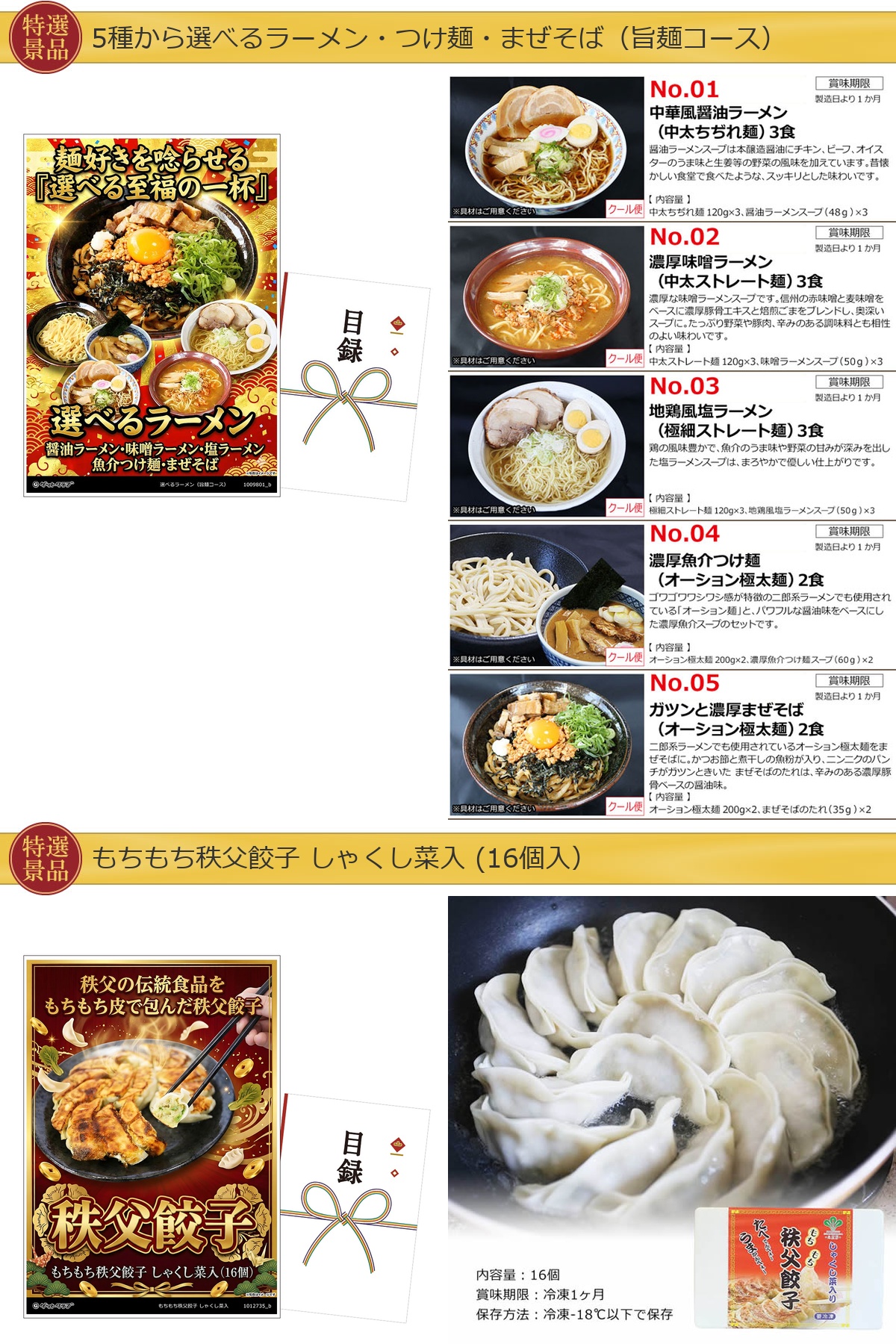 コスパグルメ目録景品3点セット A3パネル付き[ラーメン・餃子・ワイン]B030詳細