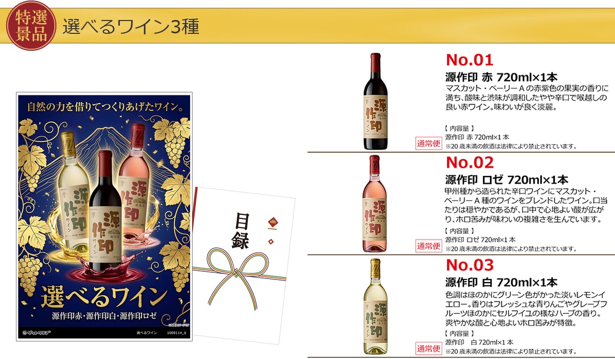 コスパグルメ目録景品3点セット A3パネル付き[ラーメン・餃子・ワイン]B030詳細