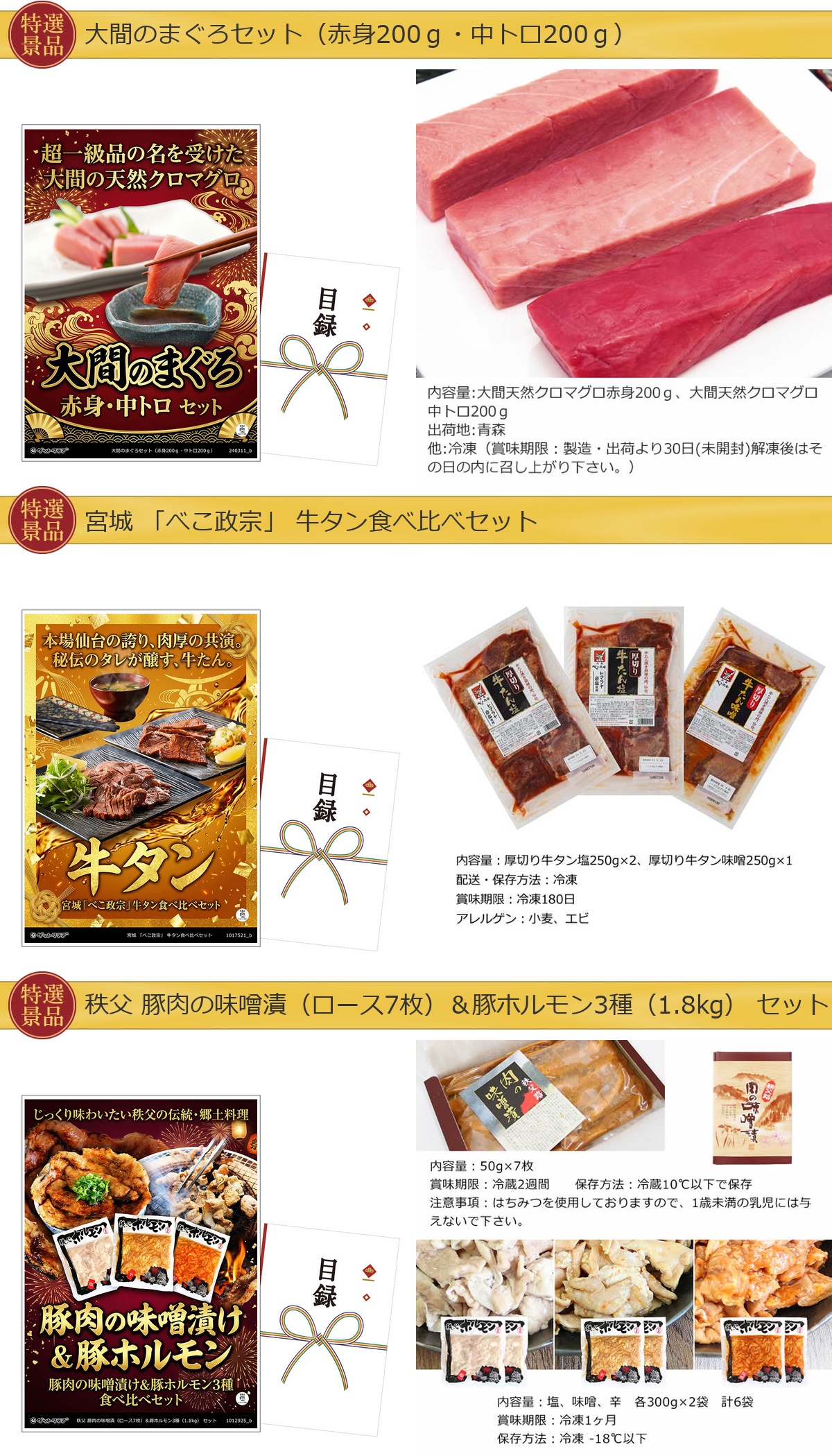 ご当地グルメ目録景品6点セット A3パネル付き[マグロ・馬・豚・鍋・米・タルト]E013詳細