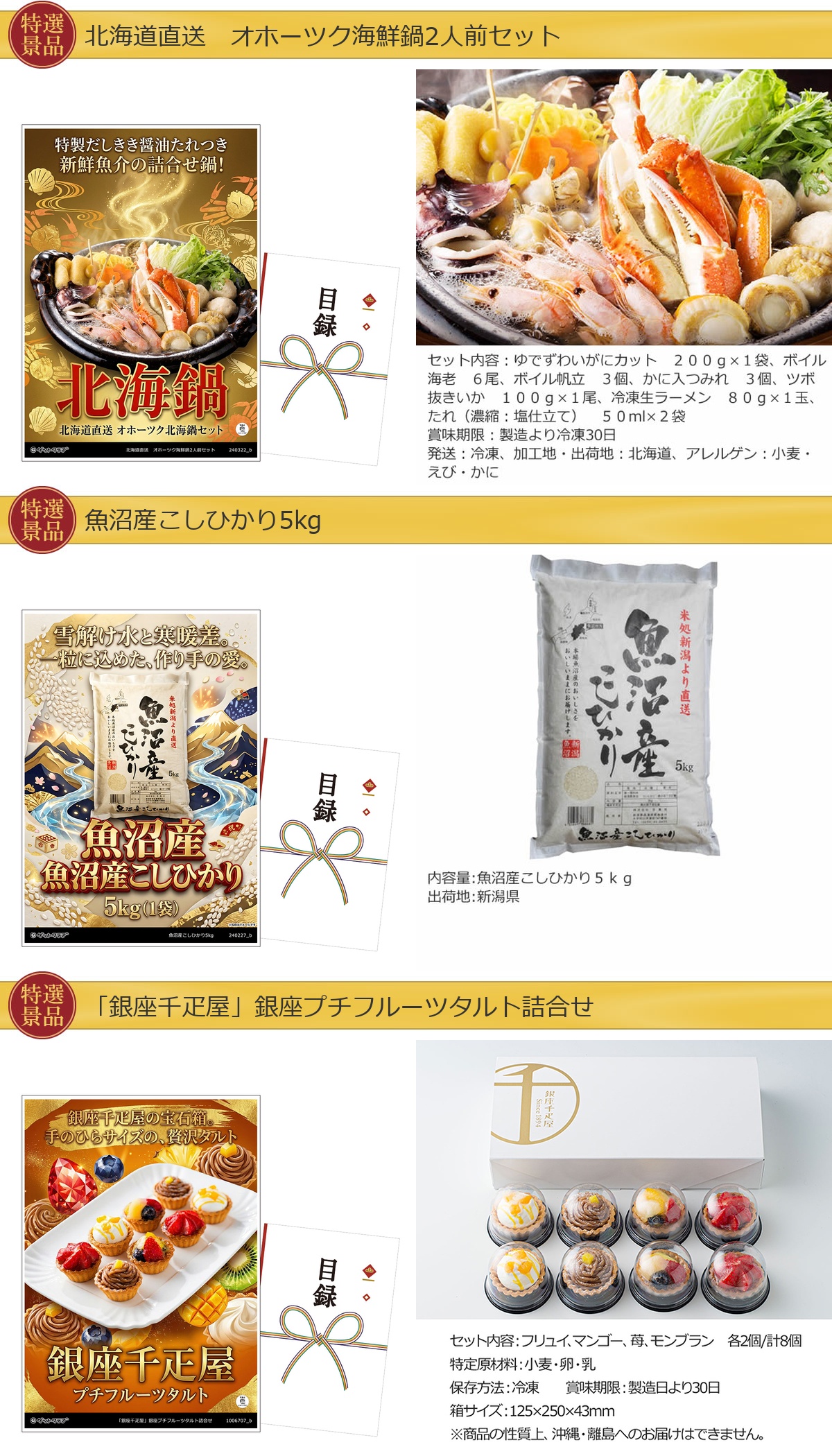 ご当地グルメ目録景品6点セット A3パネル付き[マグロ・馬・豚・鍋・米・タルト]E013詳細