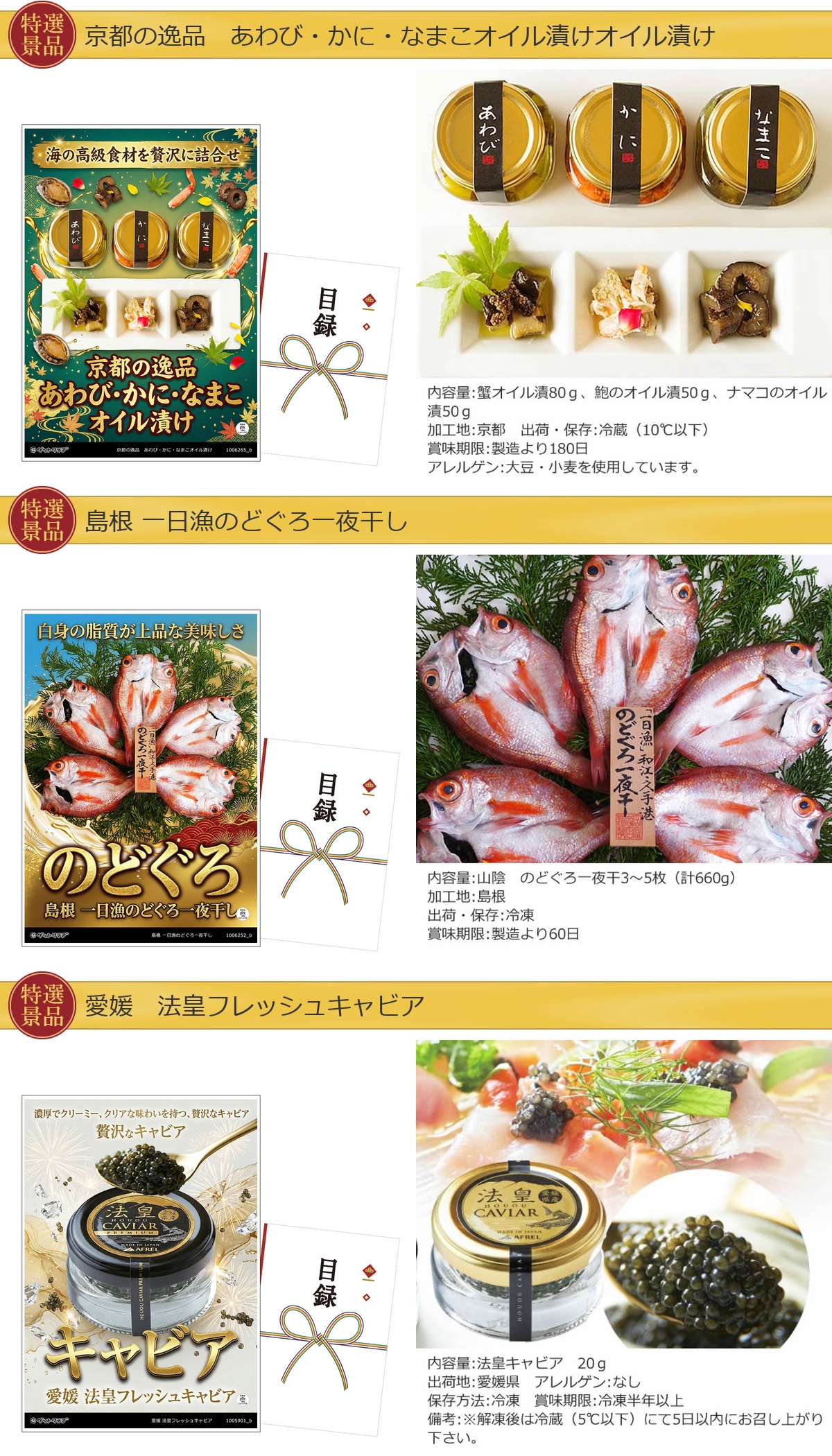 高級食材目録景品6点セット A3パネル付き[あわび・のどぐろ・キャビア・馬刺し・海老・ふぐ]E014詳細