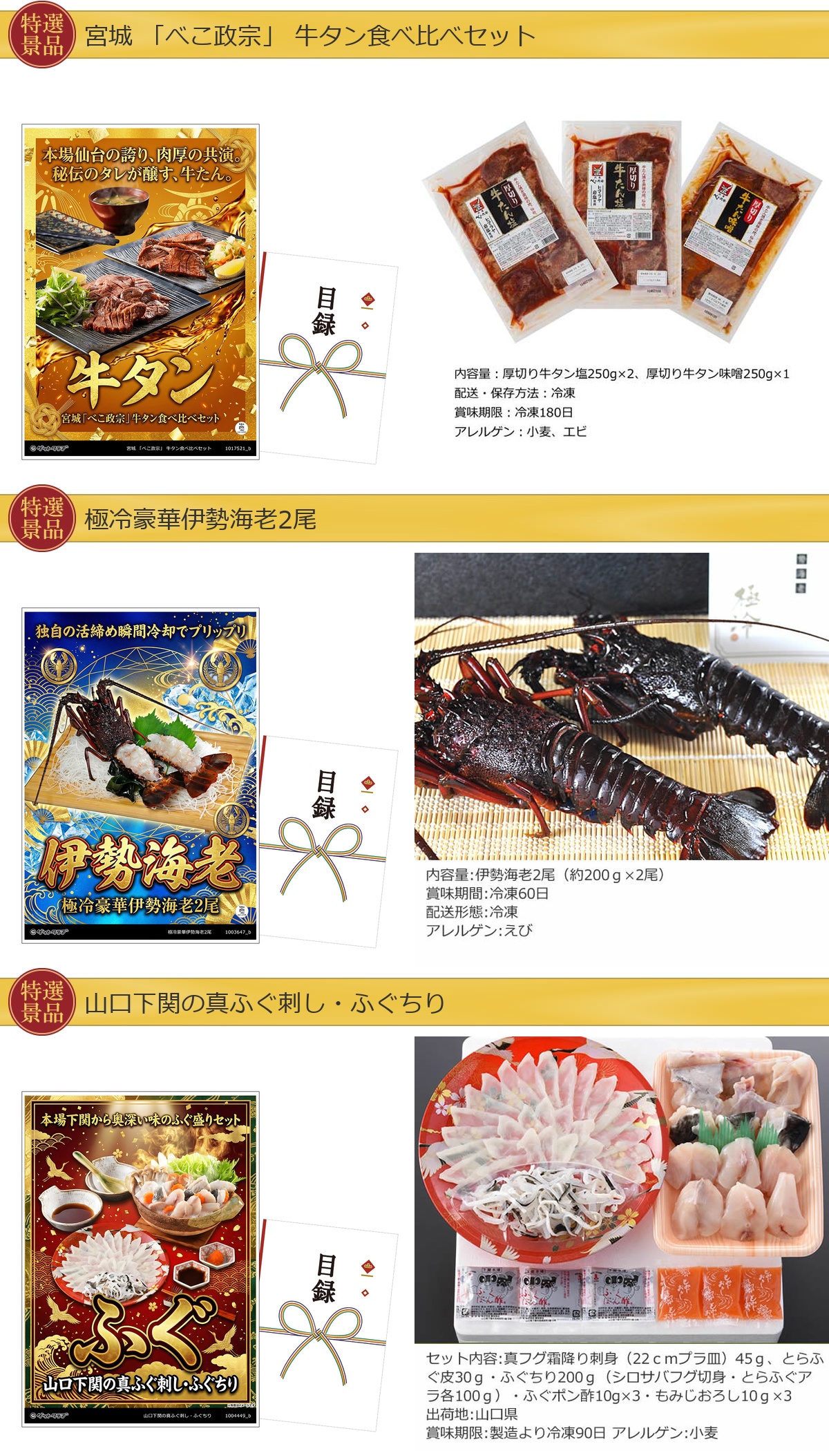 高級食材目録景品6点セット A3パネル付き[あわび・のどぐろ・キャビア・馬刺し・海老・ふぐ]E014詳細
